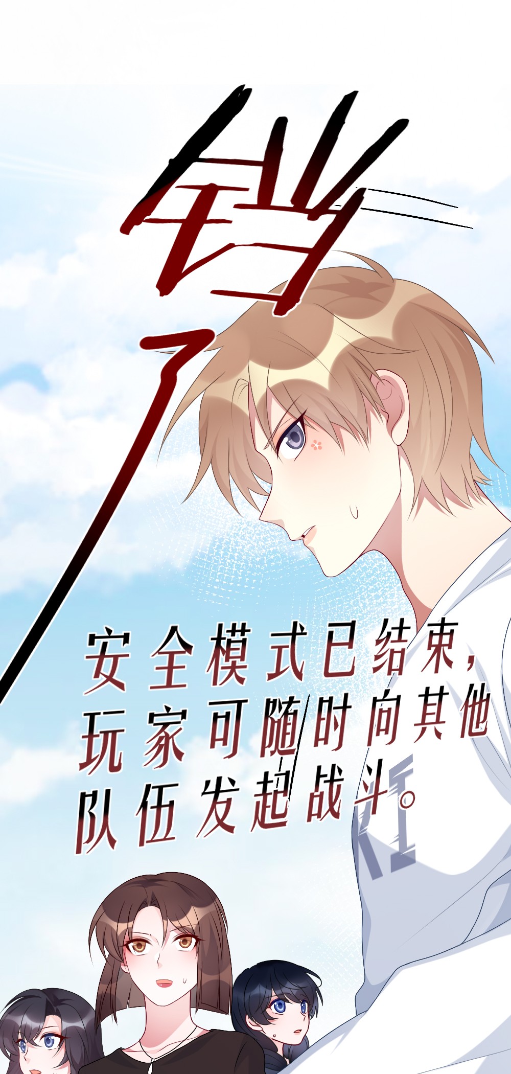 盛世妆娘：妆者攻略002 第一场战斗