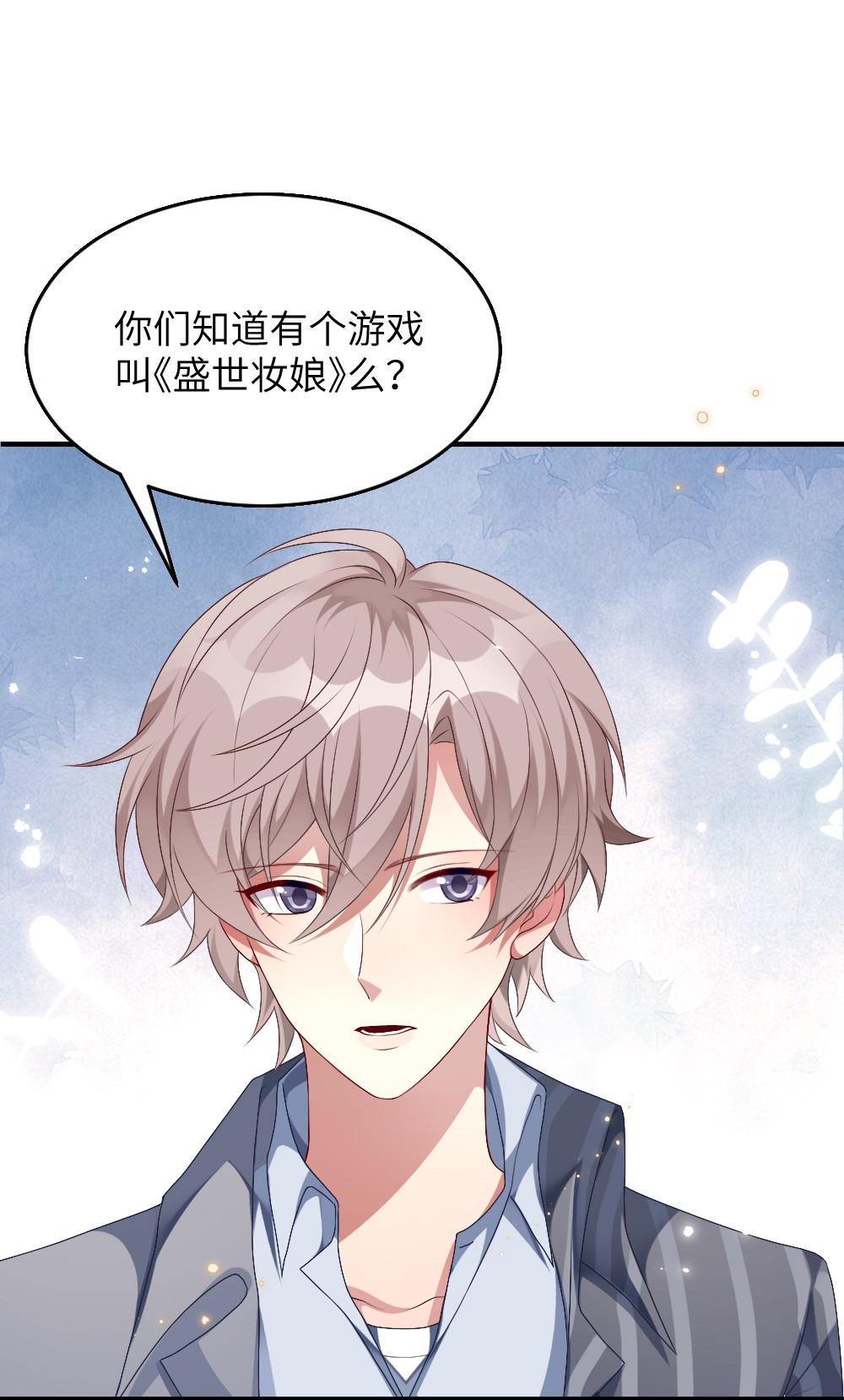 盛世妆娘：妆者攻略002 第一场战斗