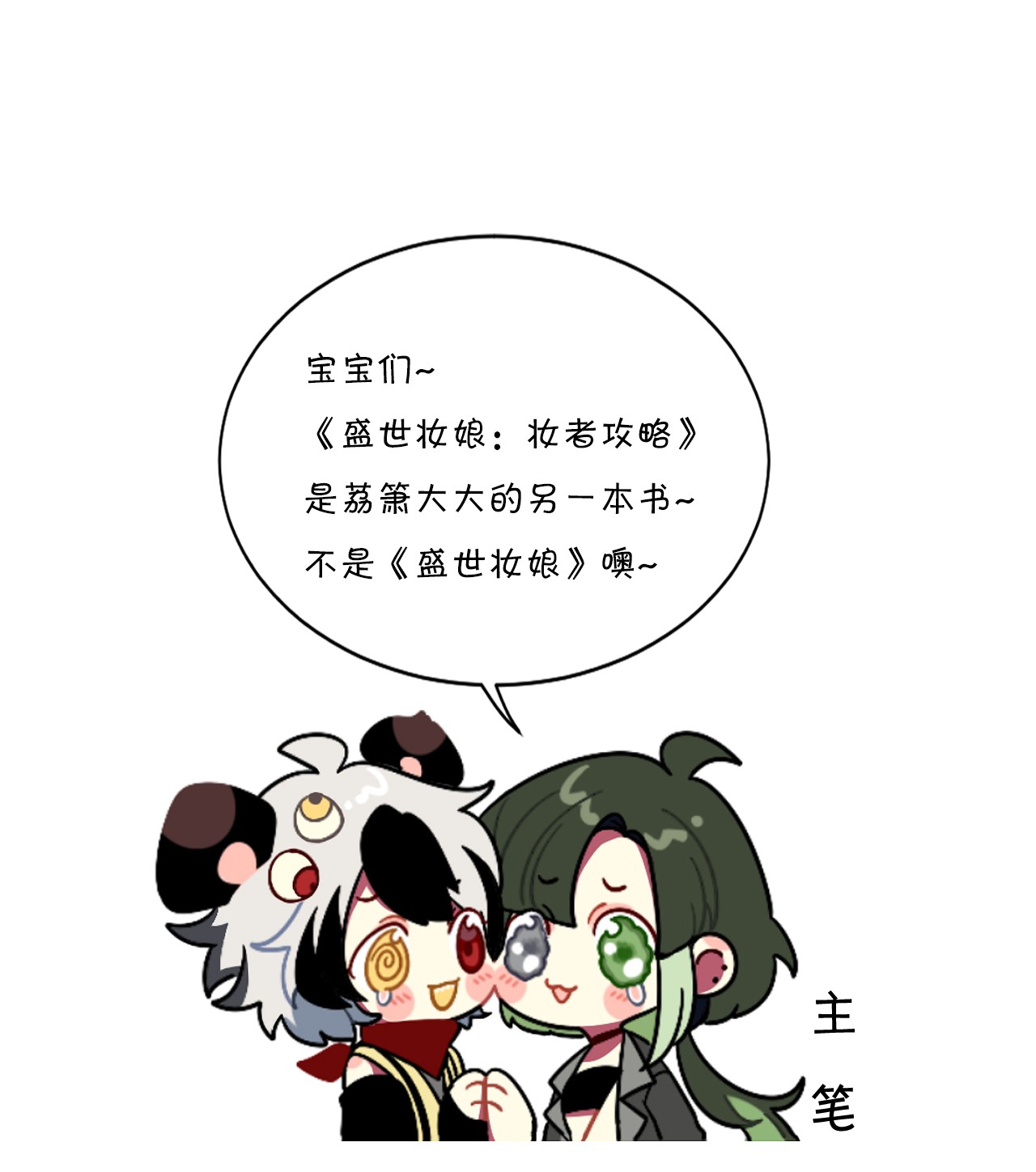 盛世妆娘：妆者攻略002 第一场战斗