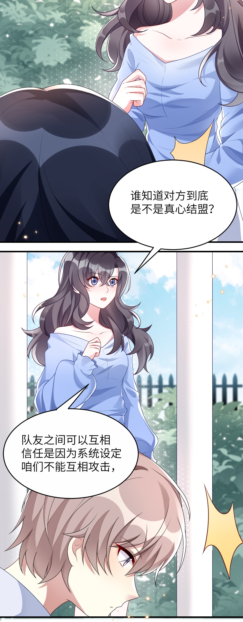 盛世妆娘：妆者攻略004 人性的考验