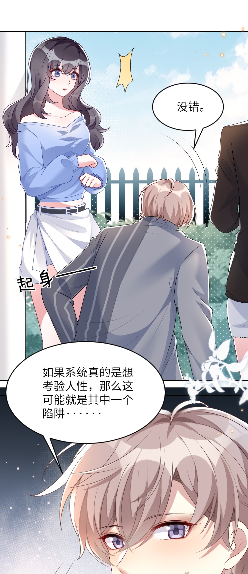 盛世妆娘：妆者攻略004 人性的考验