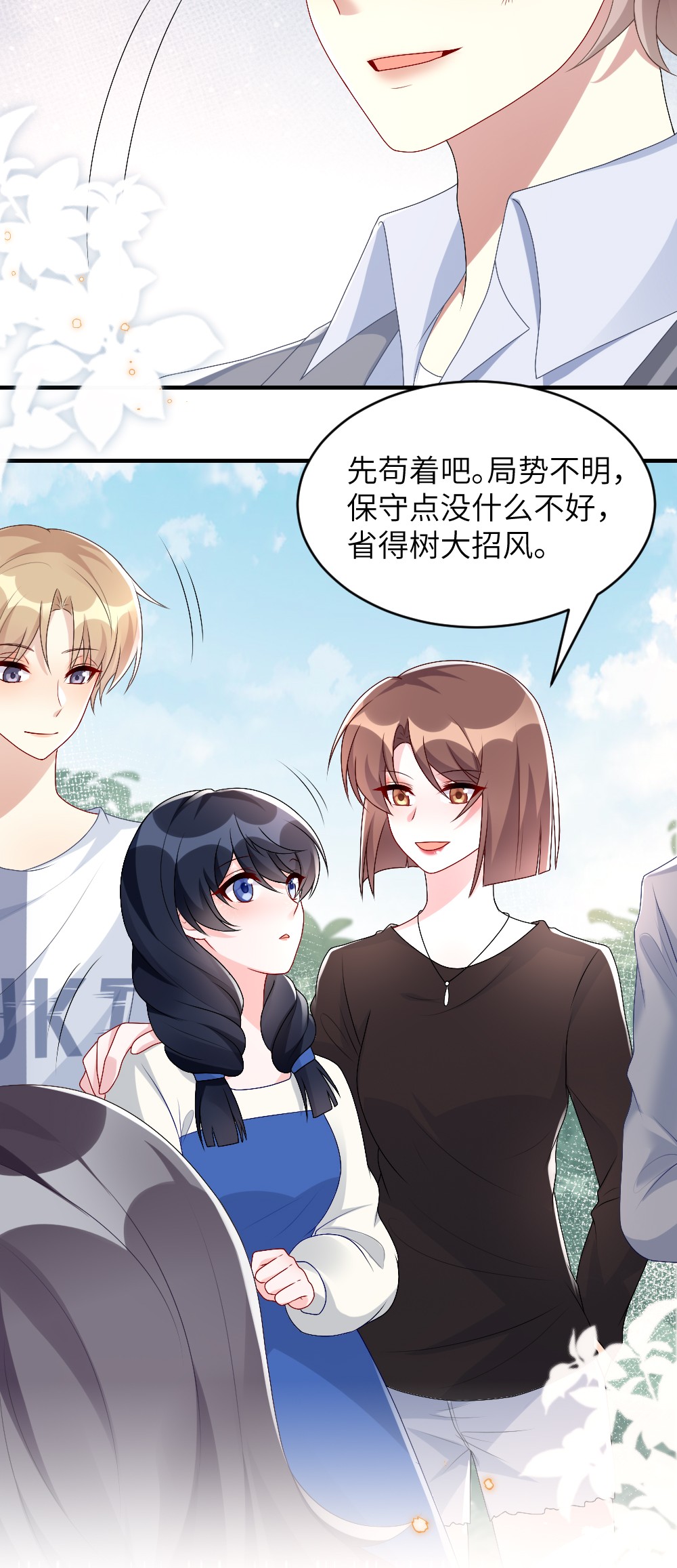 盛世妆娘：妆者攻略004 人性的考验