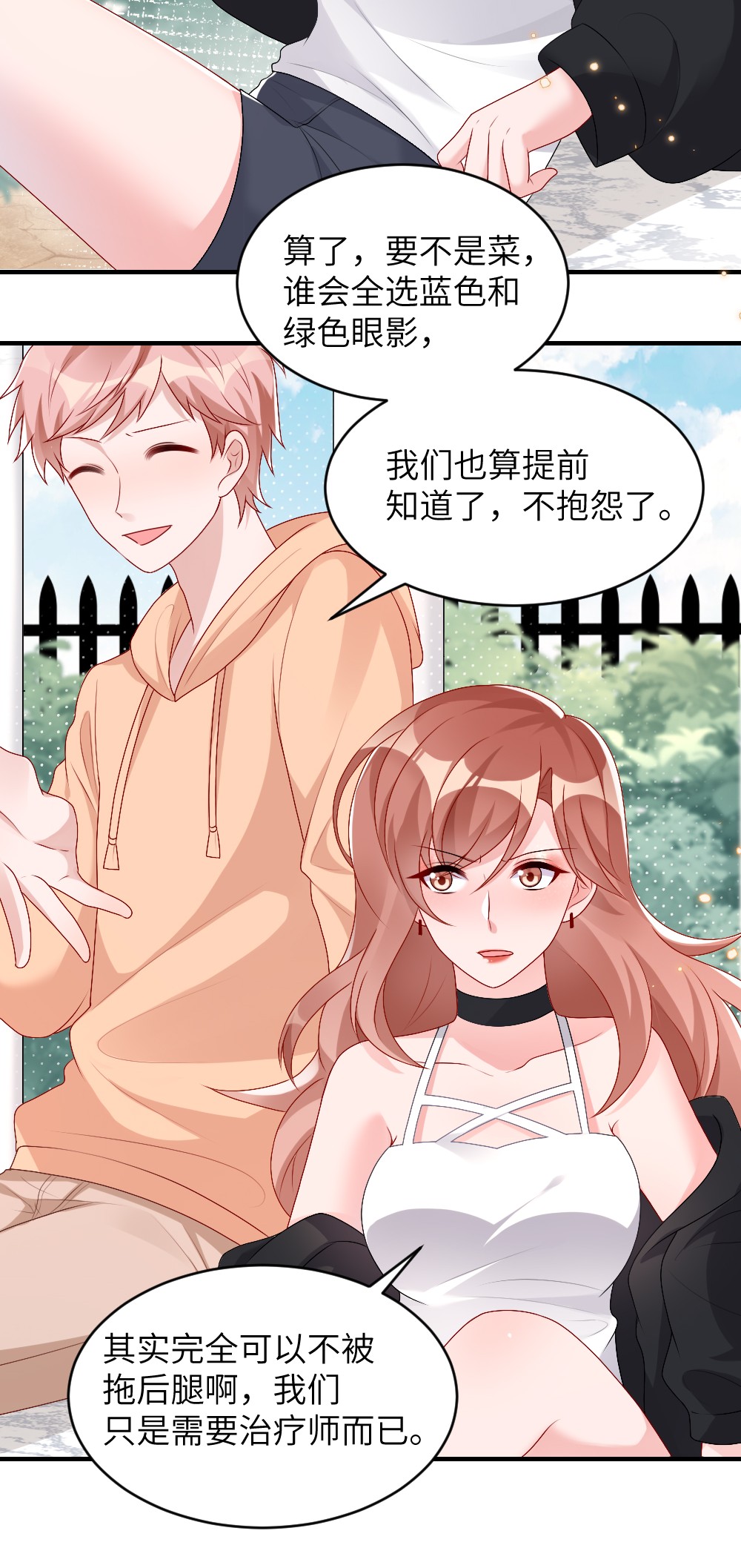 盛世妆娘：妆者攻略004 人性的考验