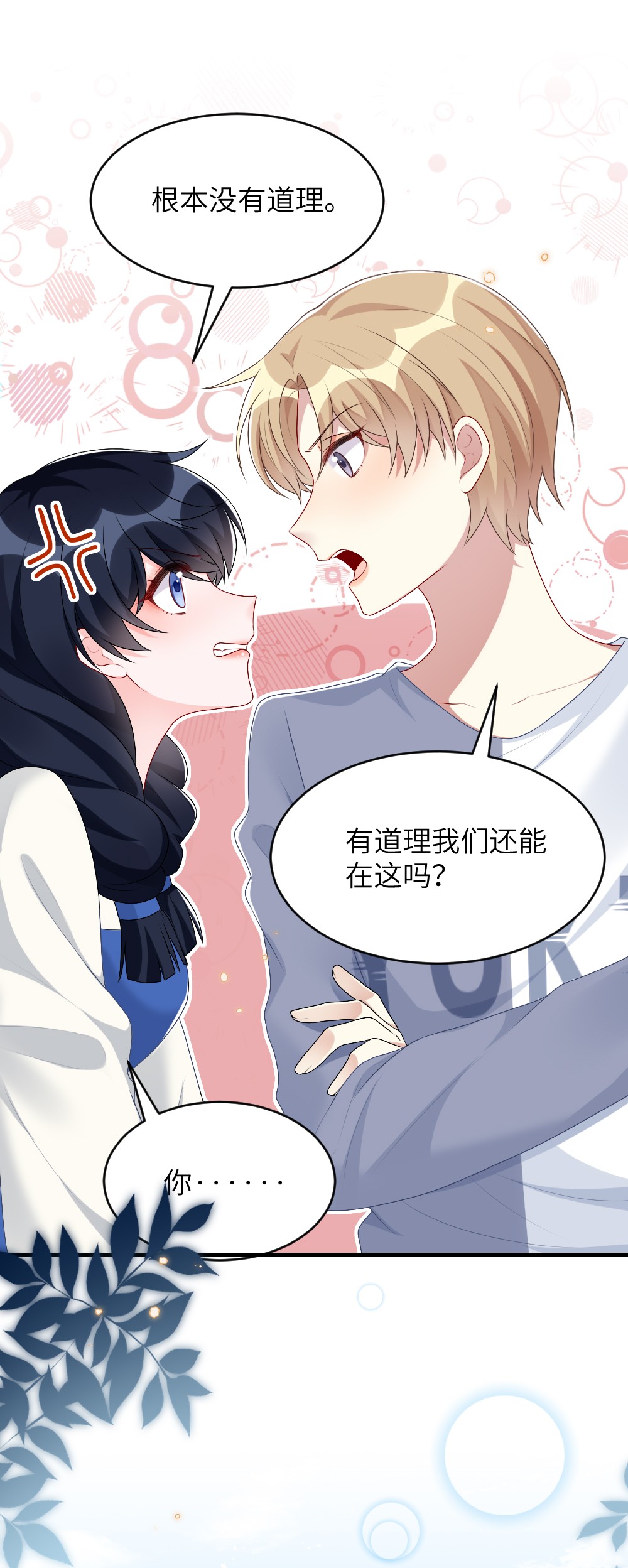 盛世妆娘：妆者攻略004 人性的考验