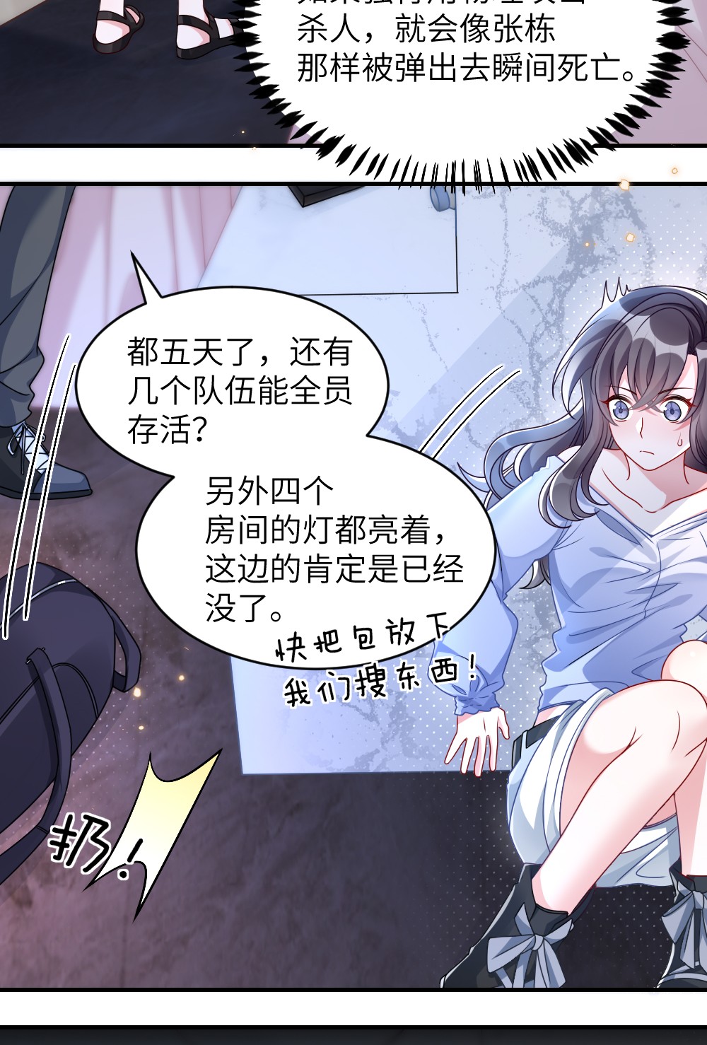 盛世妆娘：妆者攻略005 摸个尸体？？？