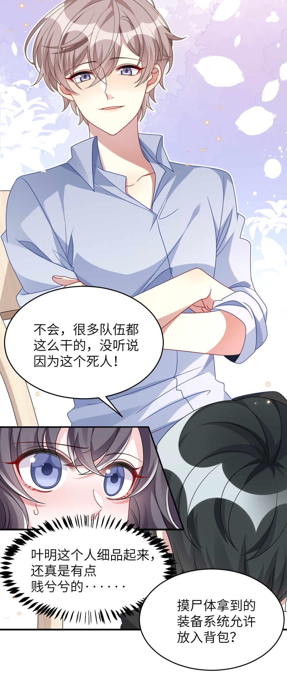 盛世妆娘：妆者攻略006 摸金二人组
