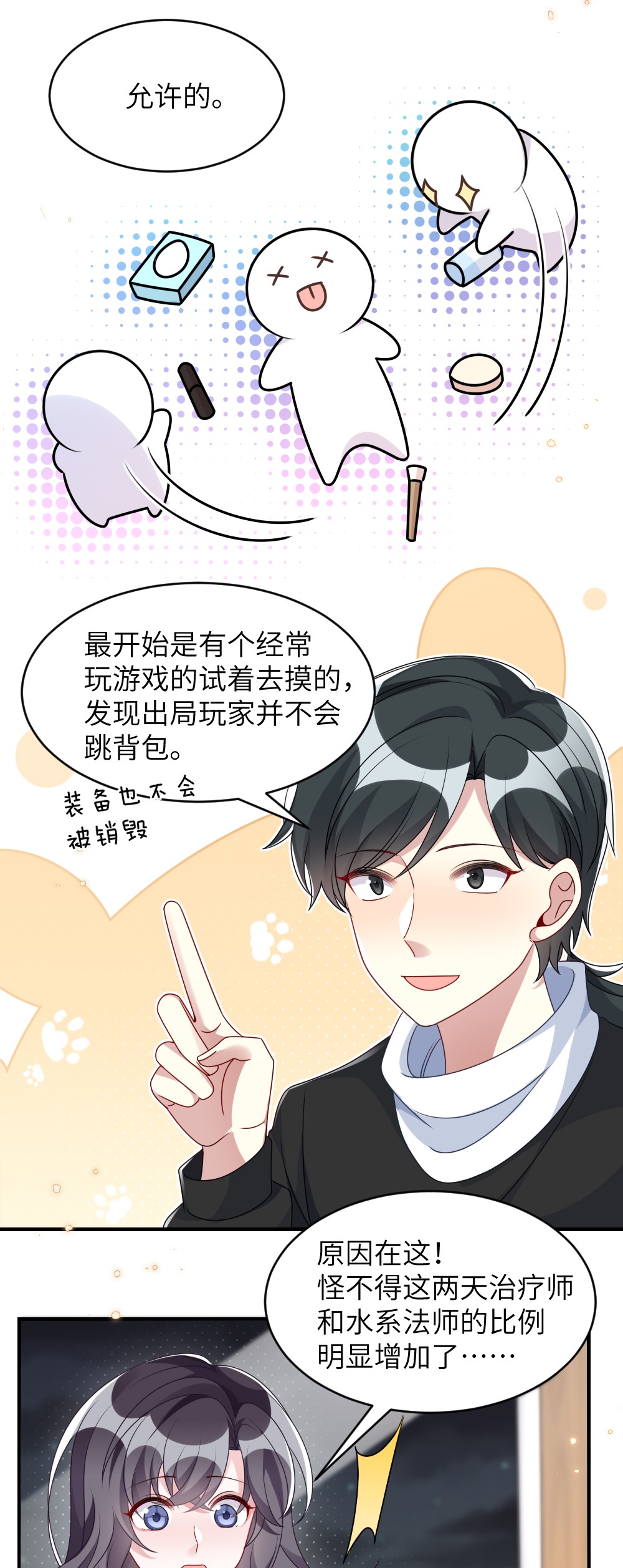 盛世妆娘：妆者攻略006 摸金二人组