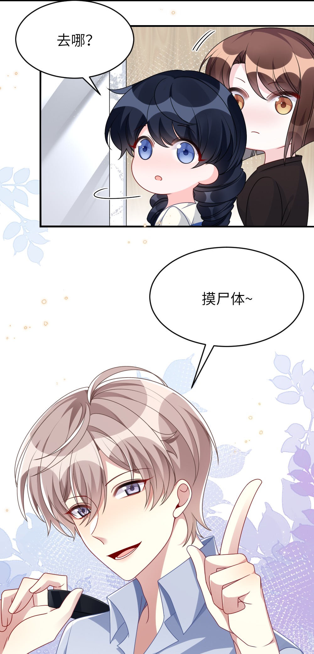 盛世妆娘：妆者攻略006 摸金二人组