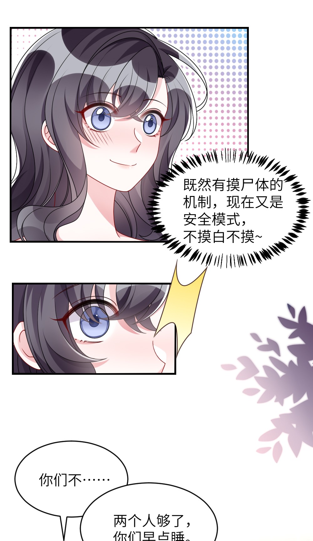 盛世妆娘：妆者攻略006 摸金二人组