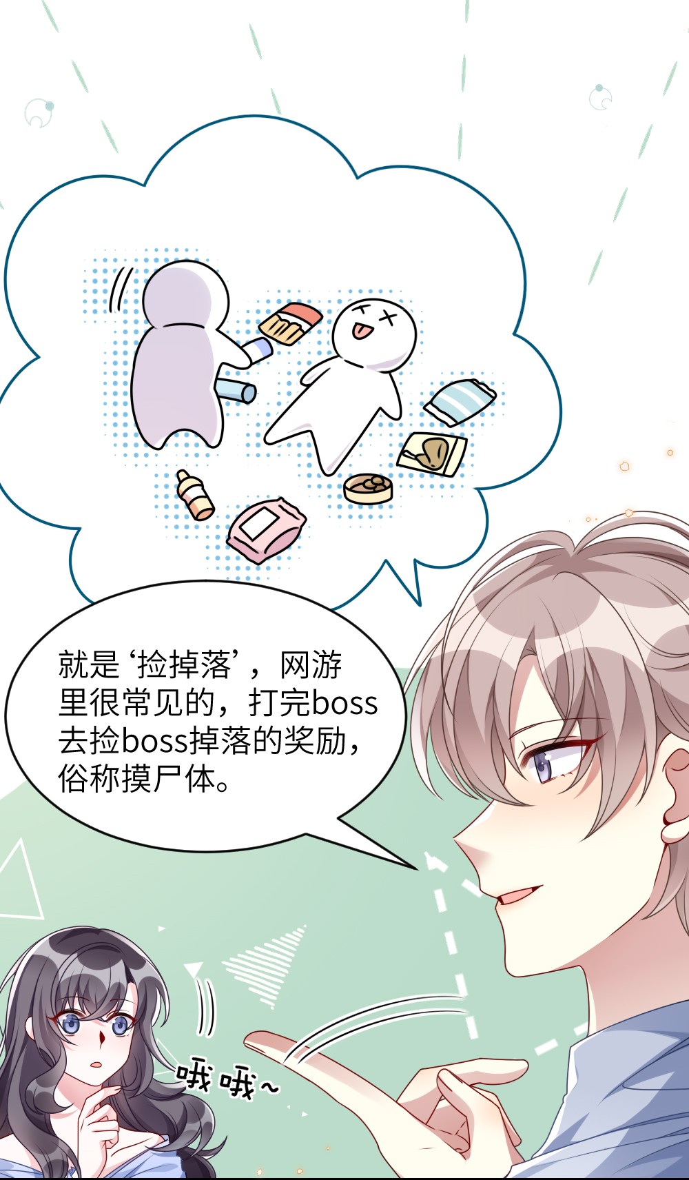 盛世妆娘：妆者攻略006 摸金二人组