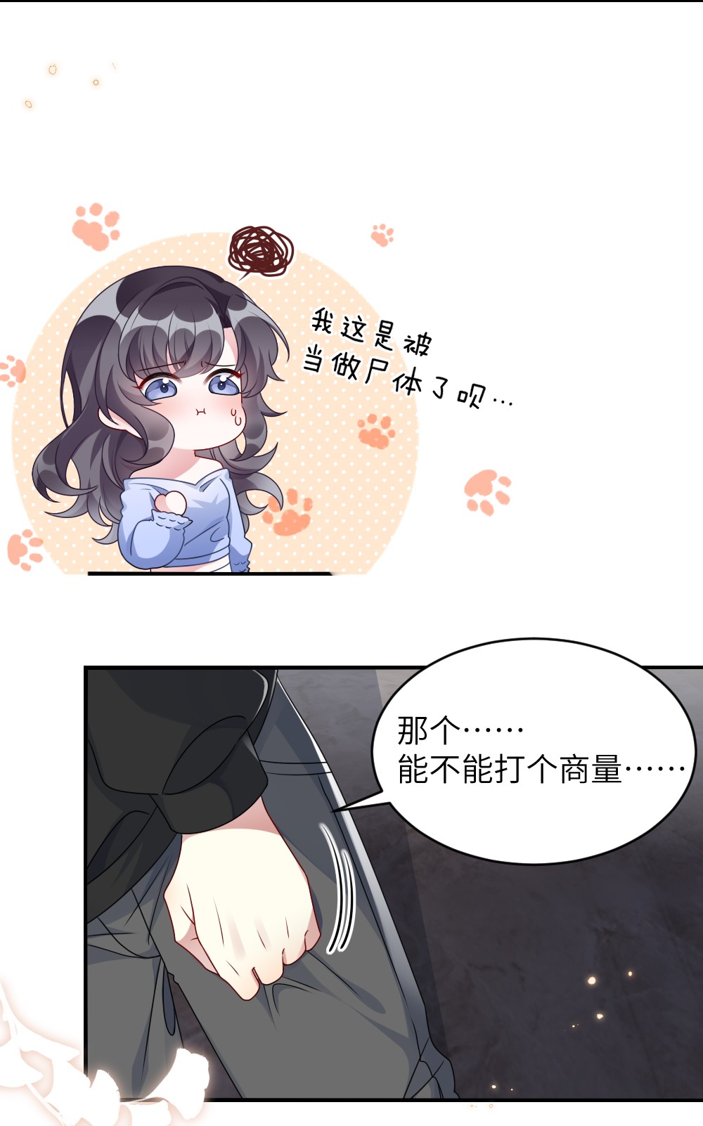 盛世妆娘：妆者攻略006 摸金二人组