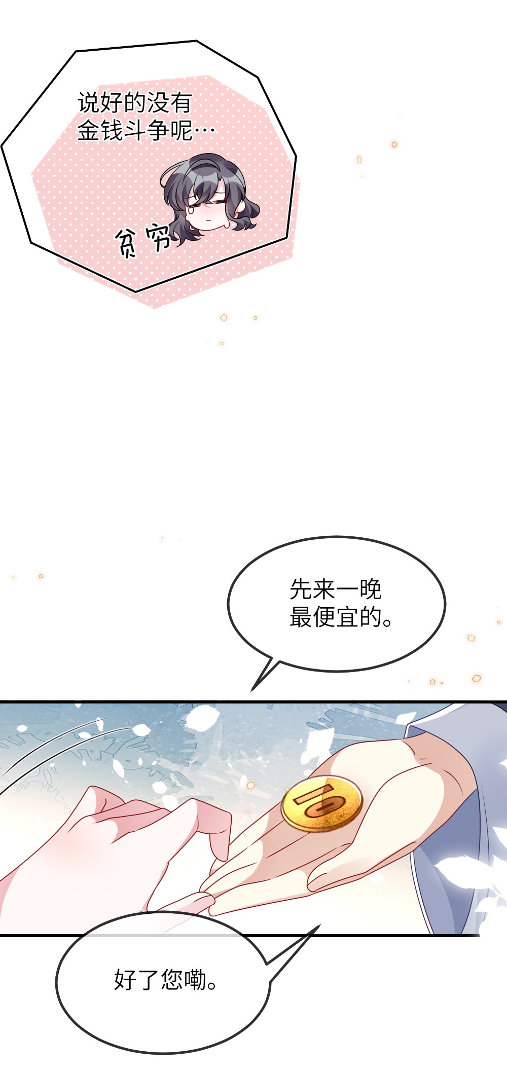 盛世妆娘：妆者攻略008 新人副本