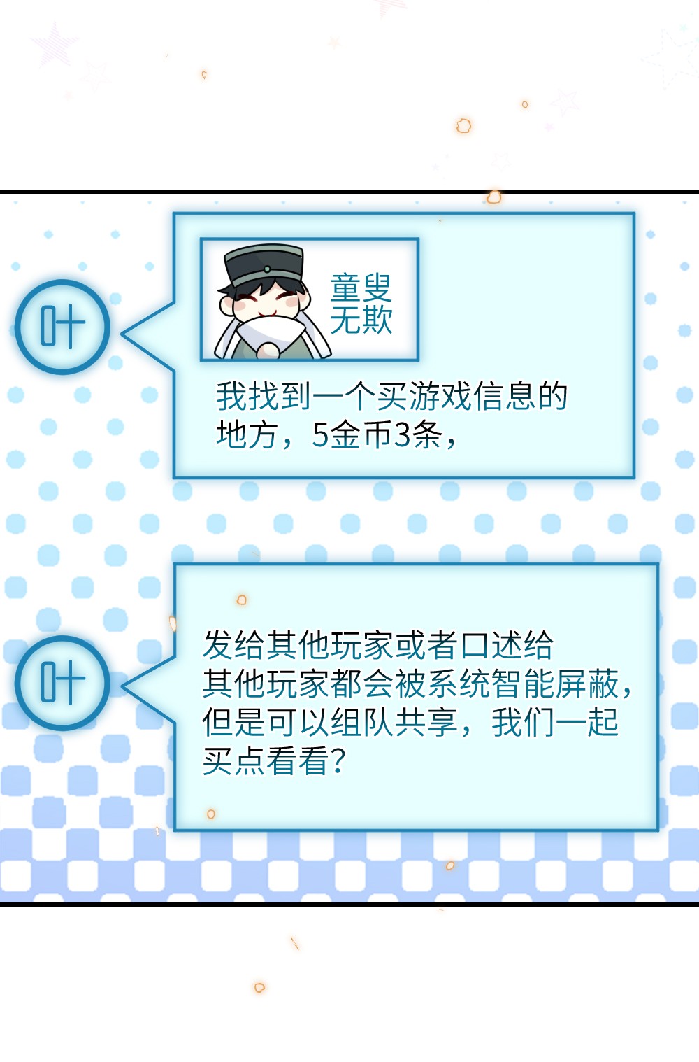 盛世妆娘：妆者攻略009 打怪升级？