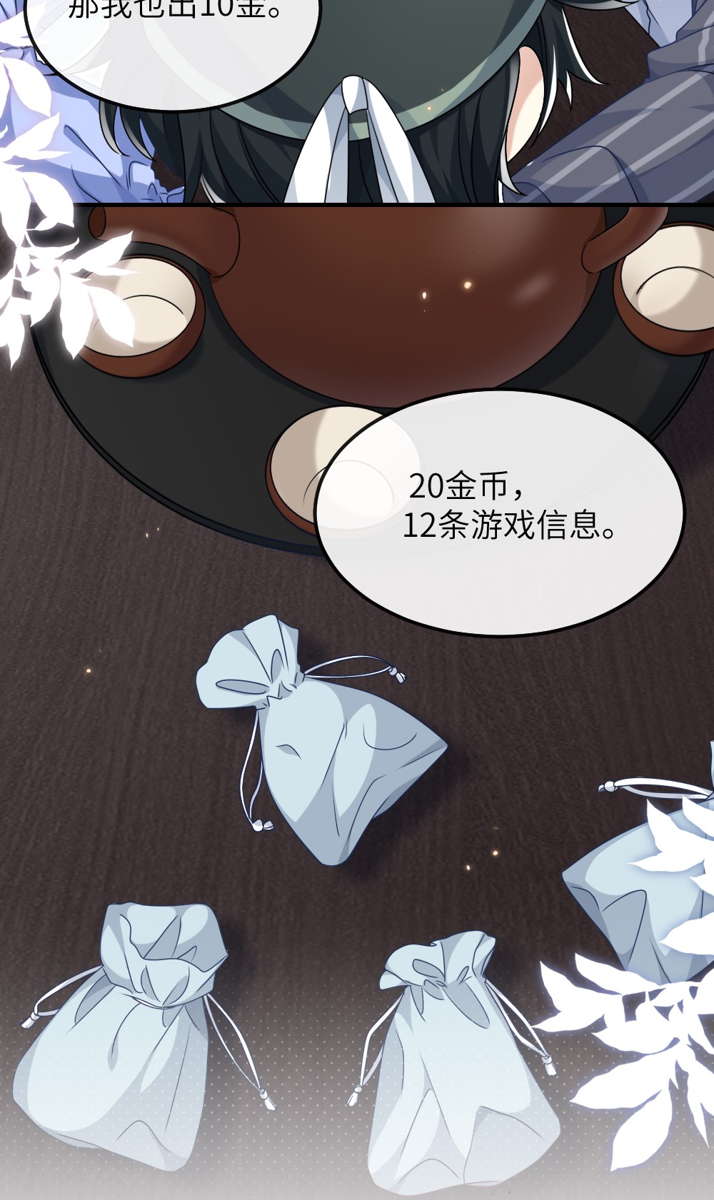 盛世妆娘：妆者攻略009 打怪升级？