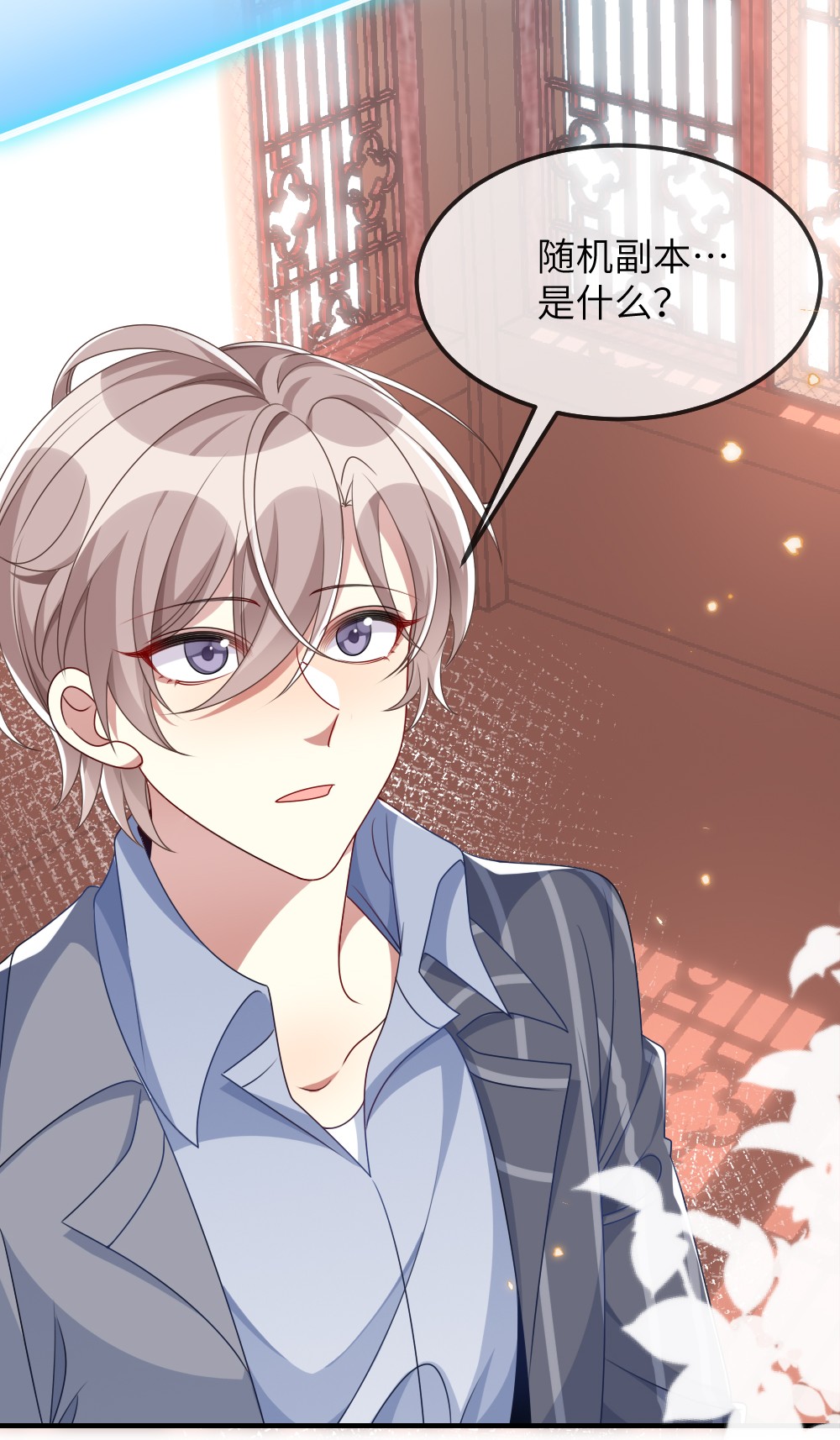 盛世妆娘：妆者攻略010 随机副本