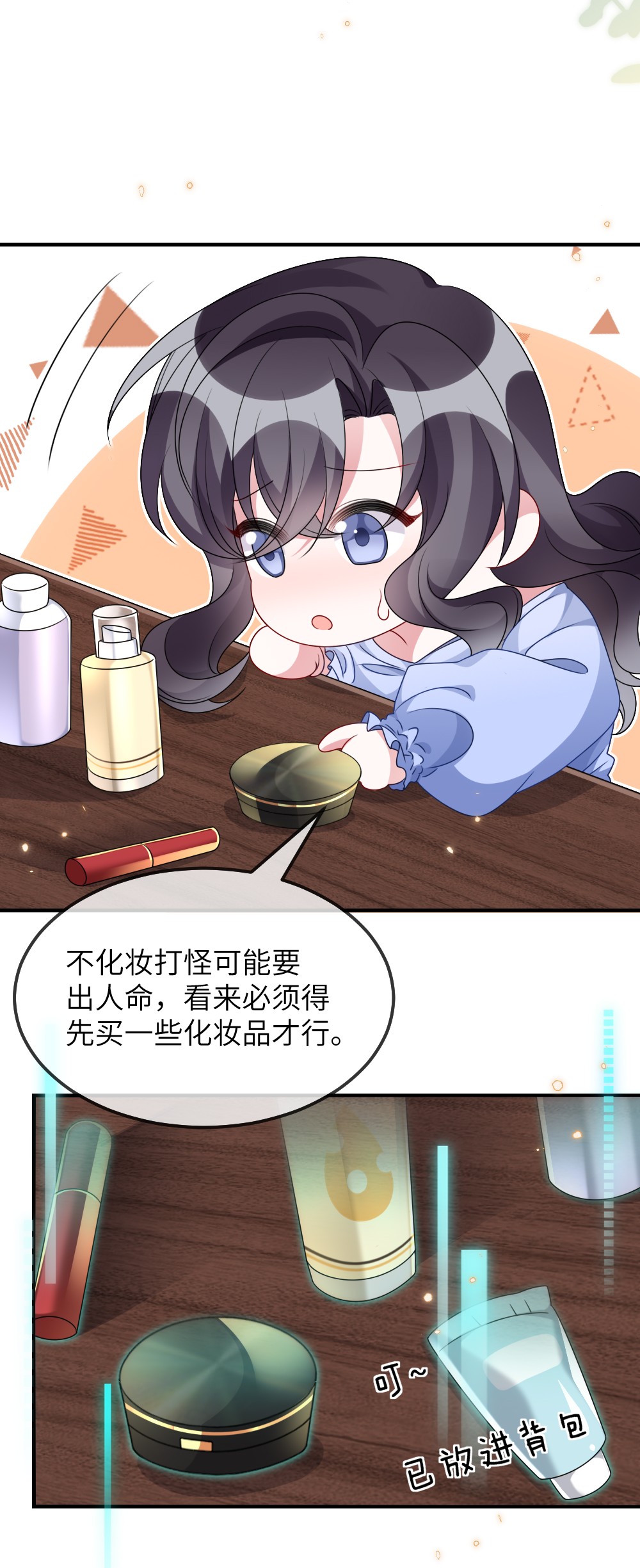 盛世妆娘：妆者攻略010 随机副本