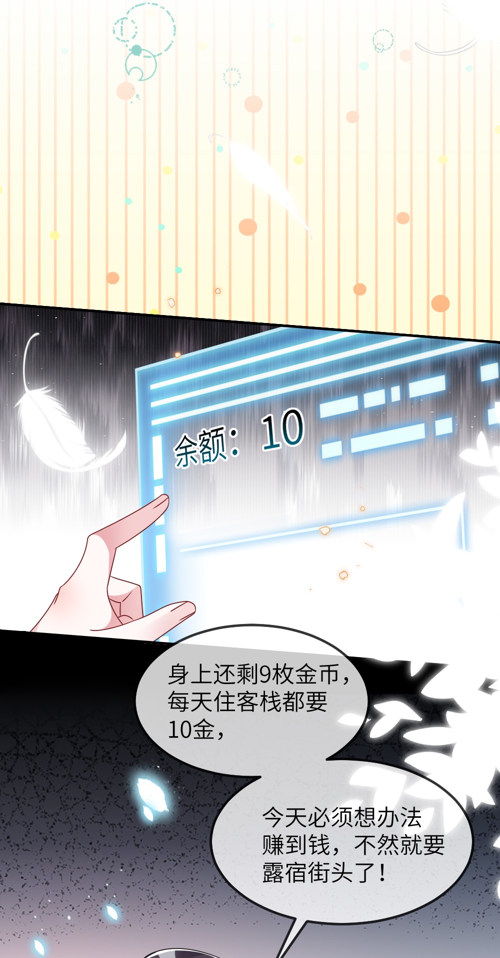 盛世妆娘：妆者攻略010 随机副本