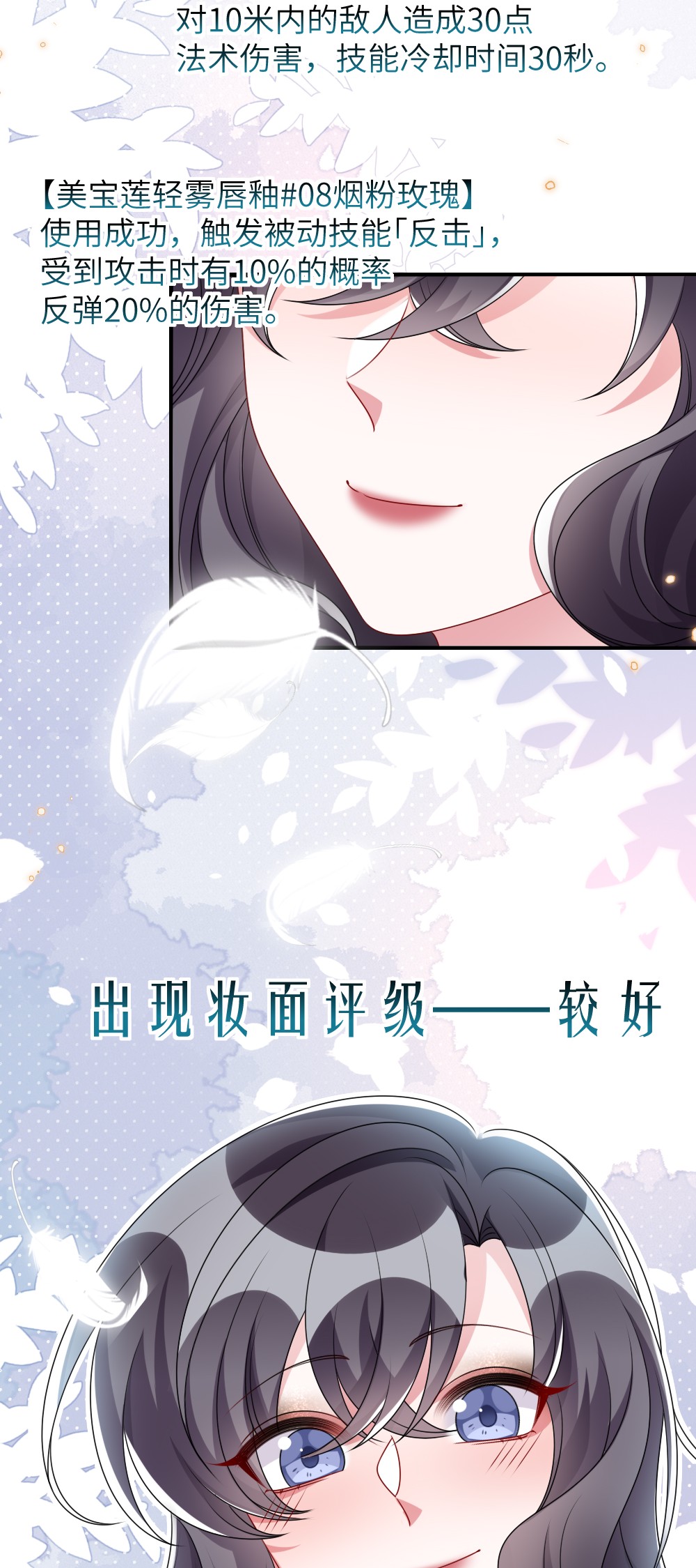 盛世妆娘：妆者攻略010 随机副本