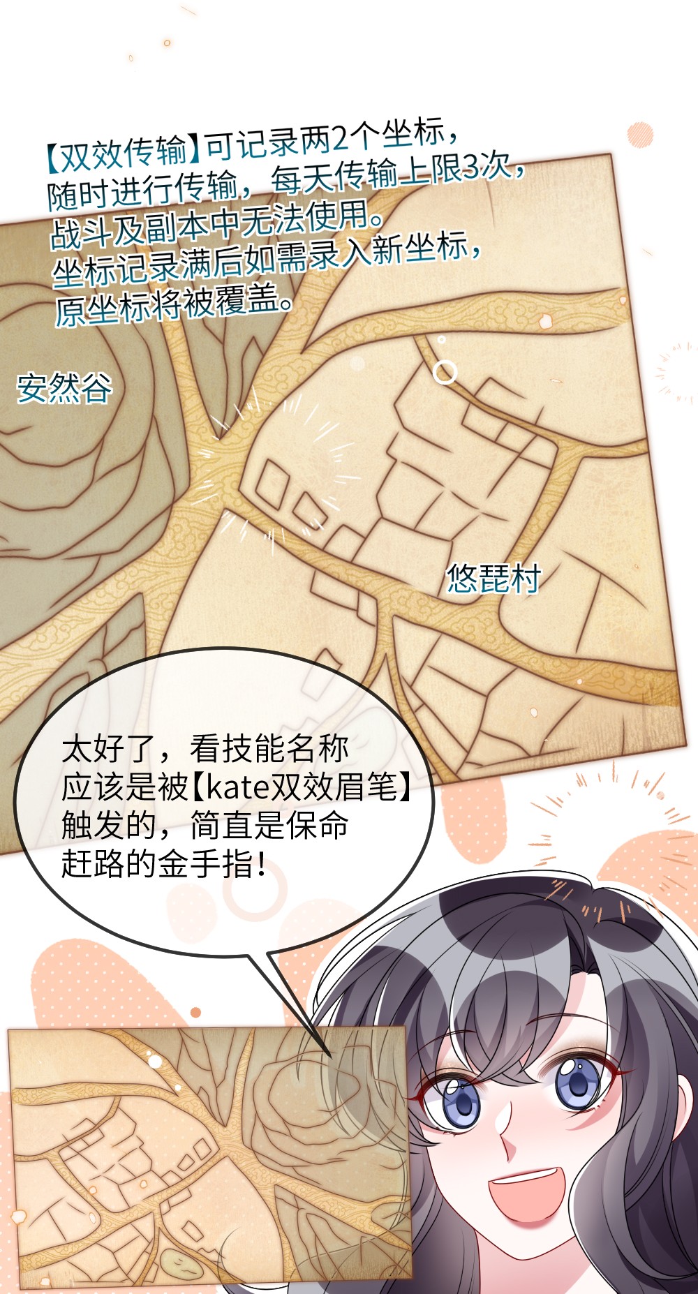 盛世妆娘：妆者攻略010 随机副本