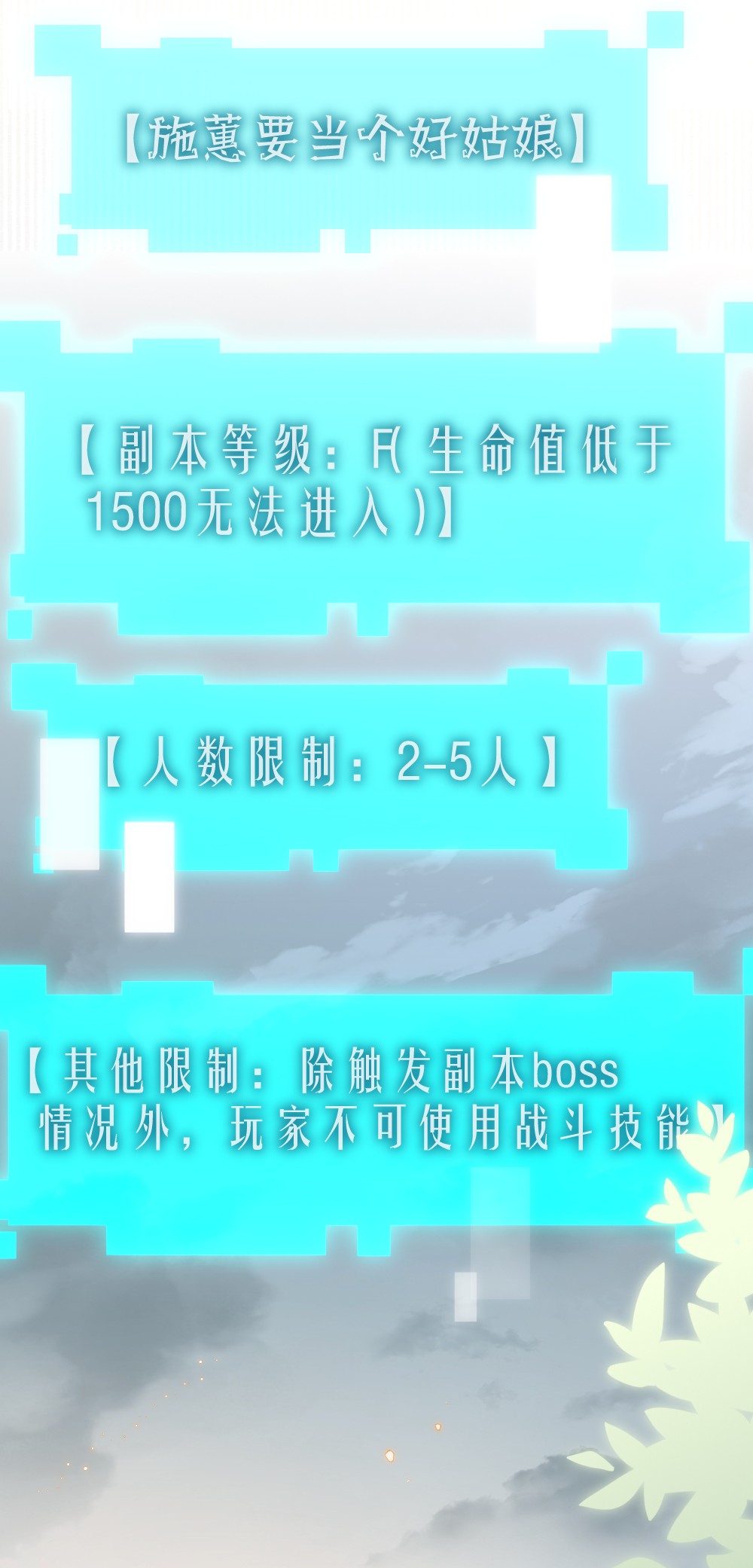 盛世妆娘：妆者攻略011 鬼宅副本