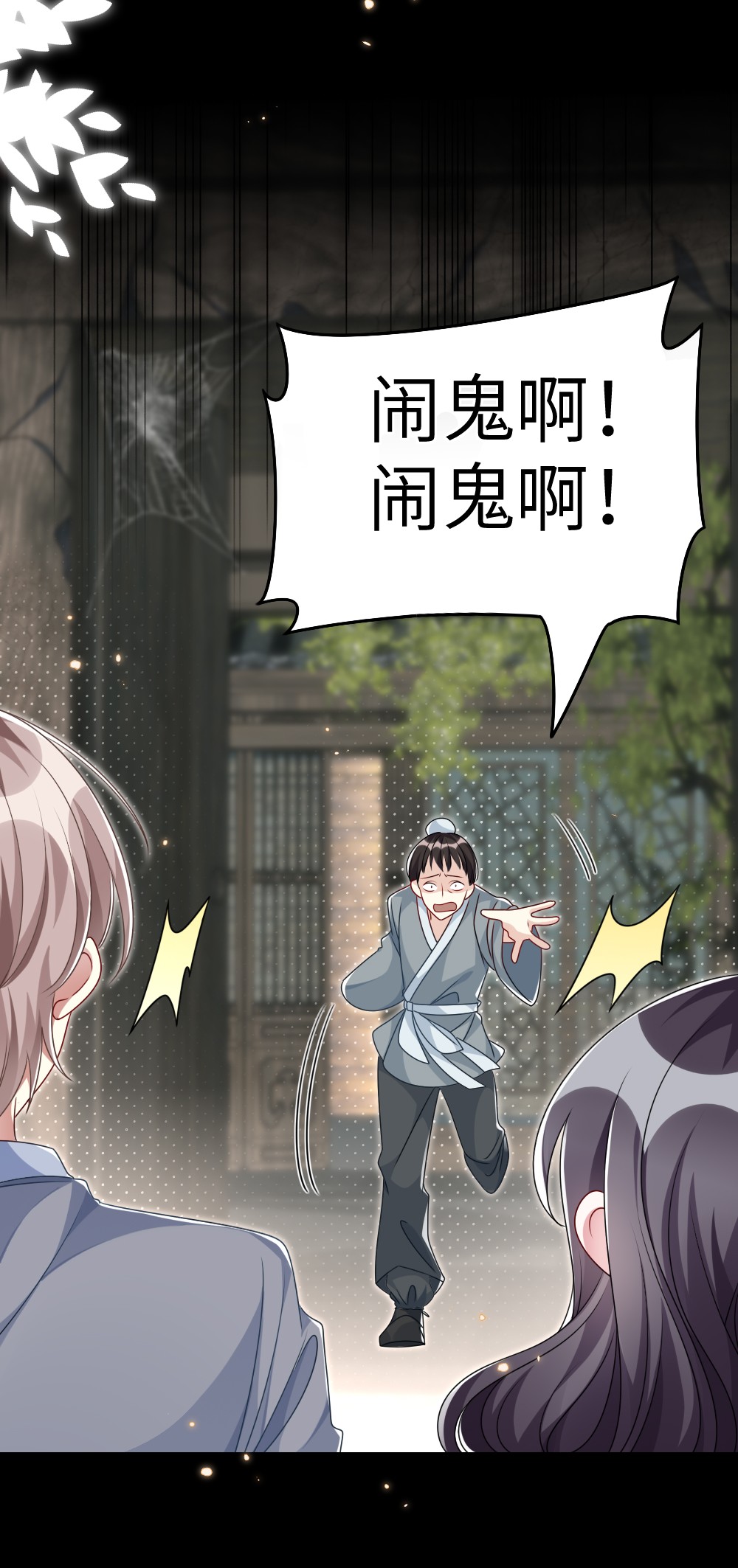 盛世妆娘：妆者攻略011 鬼宅副本