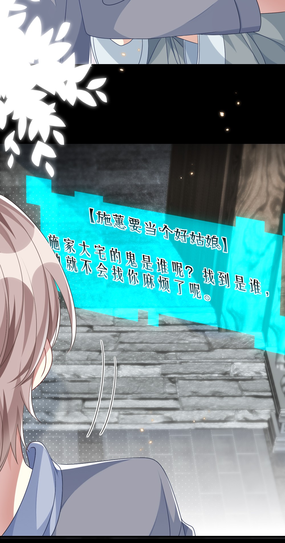 盛世妆娘：妆者攻略011 鬼宅副本