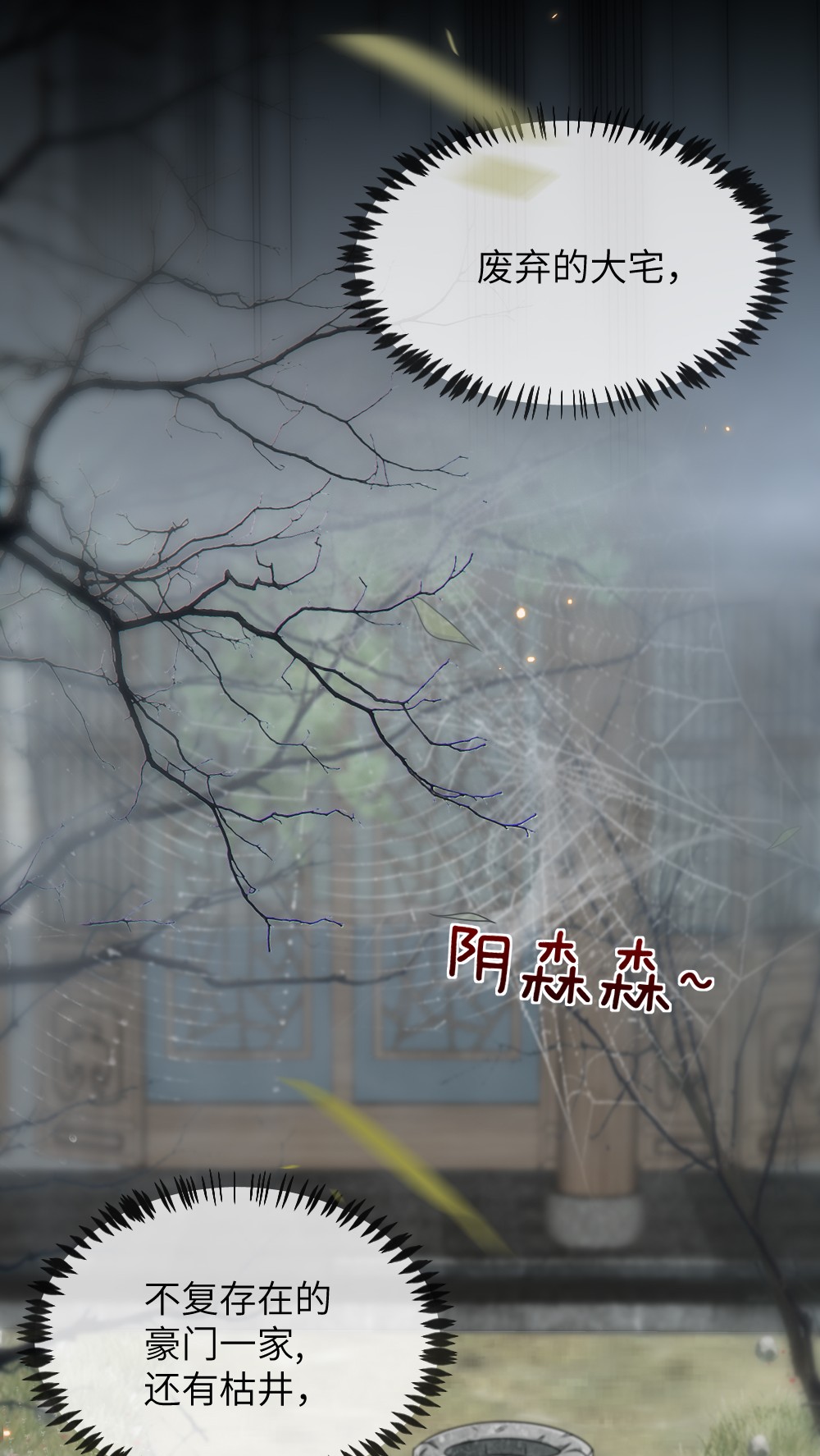 盛世妆娘：妆者攻略011 鬼宅副本