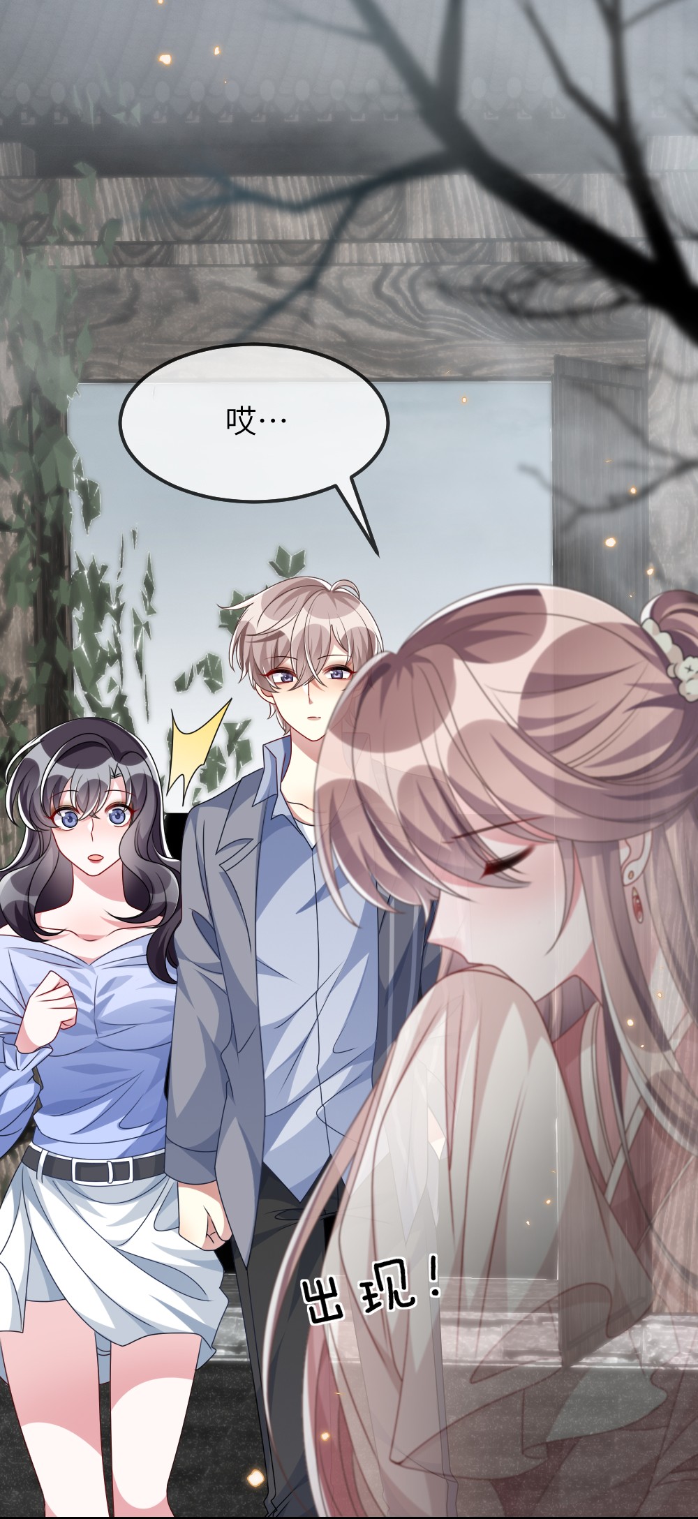 盛世妆娘：妆者攻略011 鬼宅副本