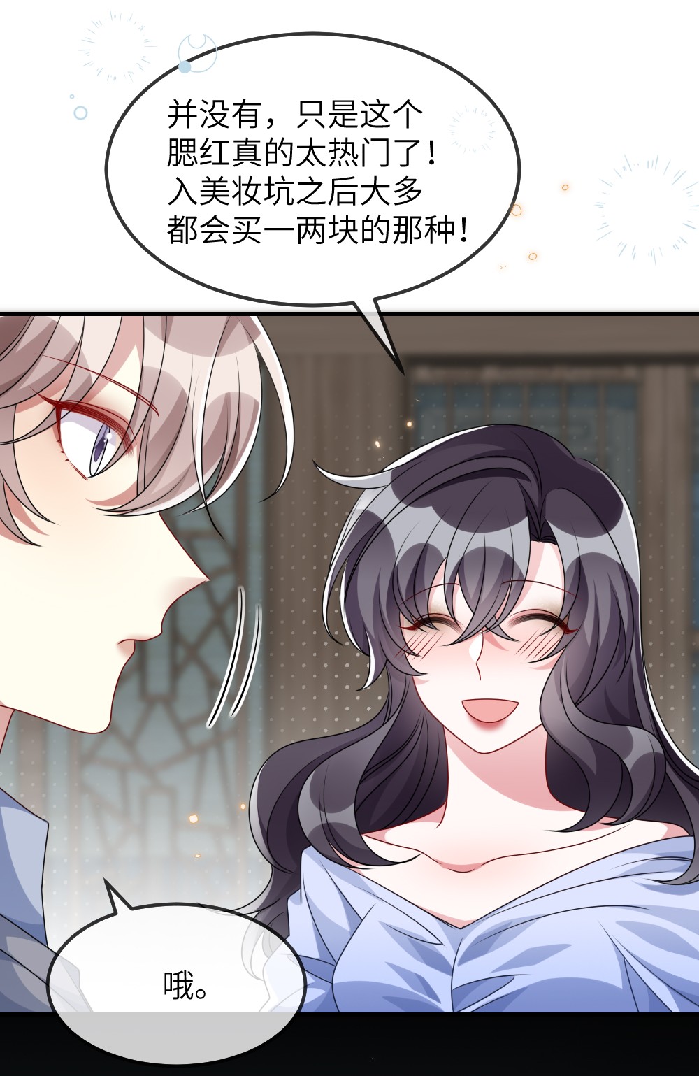 盛世妆娘：妆者攻略012 目标人物出现