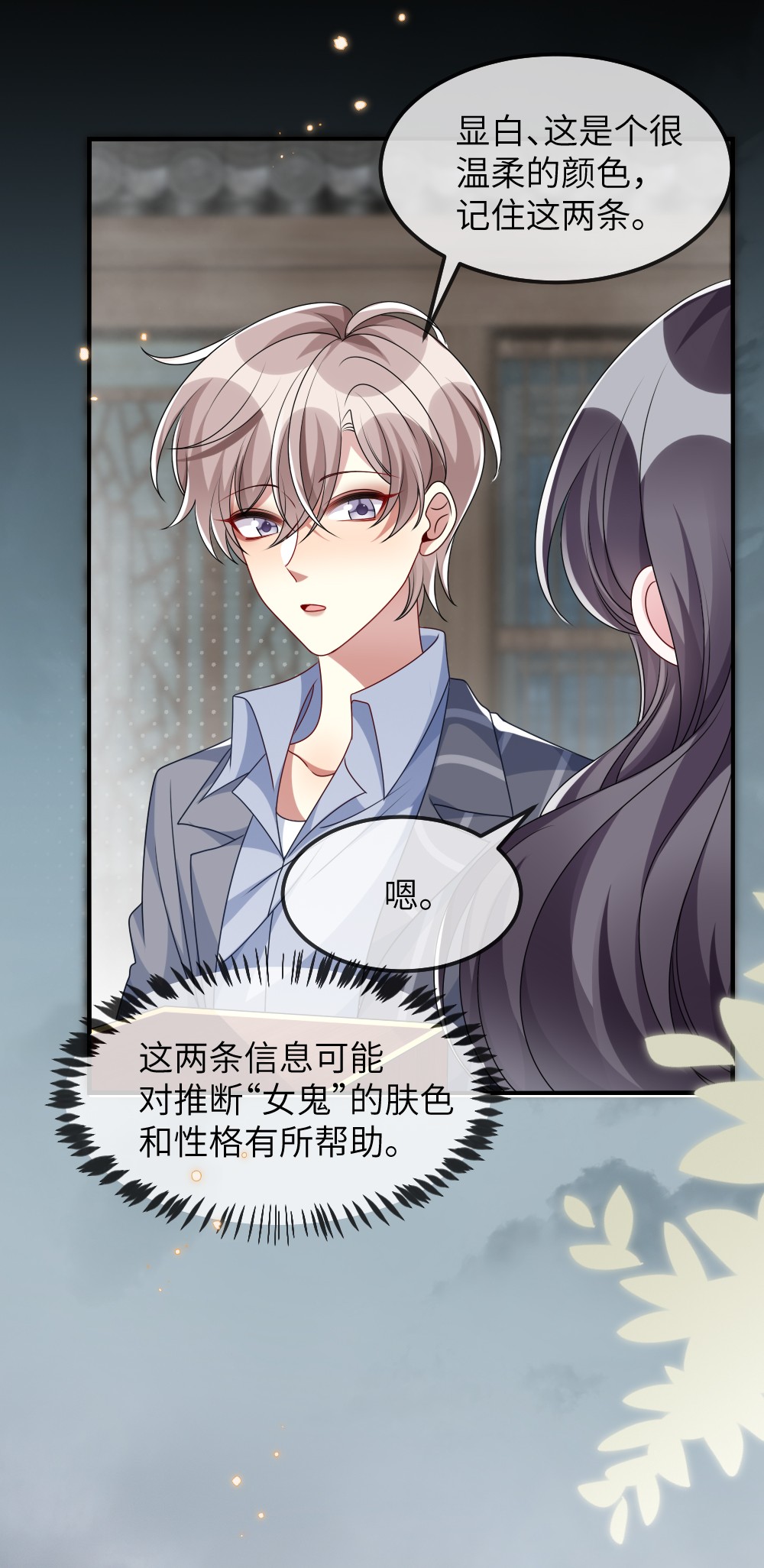 盛世妆娘：妆者攻略012 目标人物出现