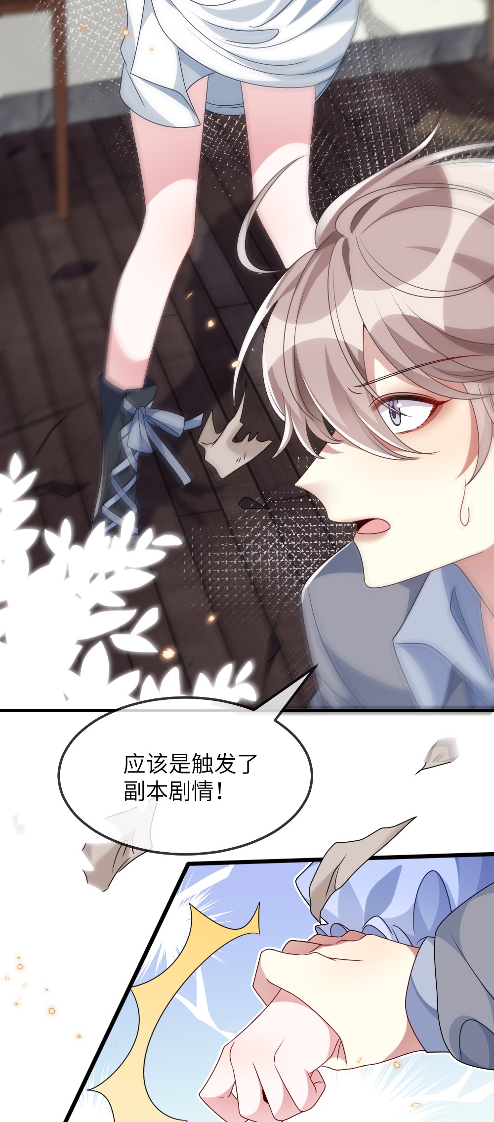 盛世妆娘：妆者攻略012 目标人物出现