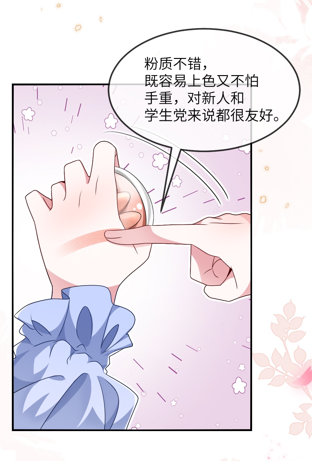盛世妆娘：妆者攻略012 目标人物出现