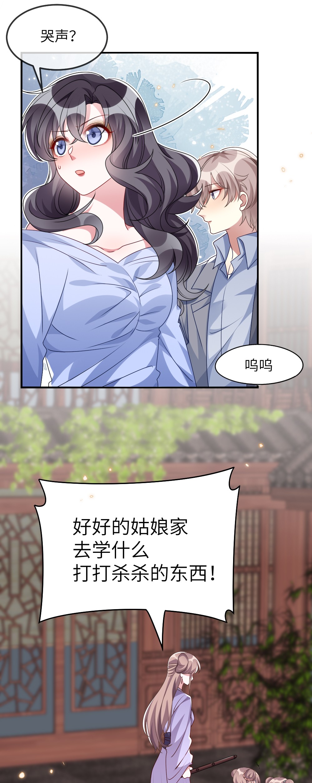 盛世妆娘：妆者攻略013 继续探索
