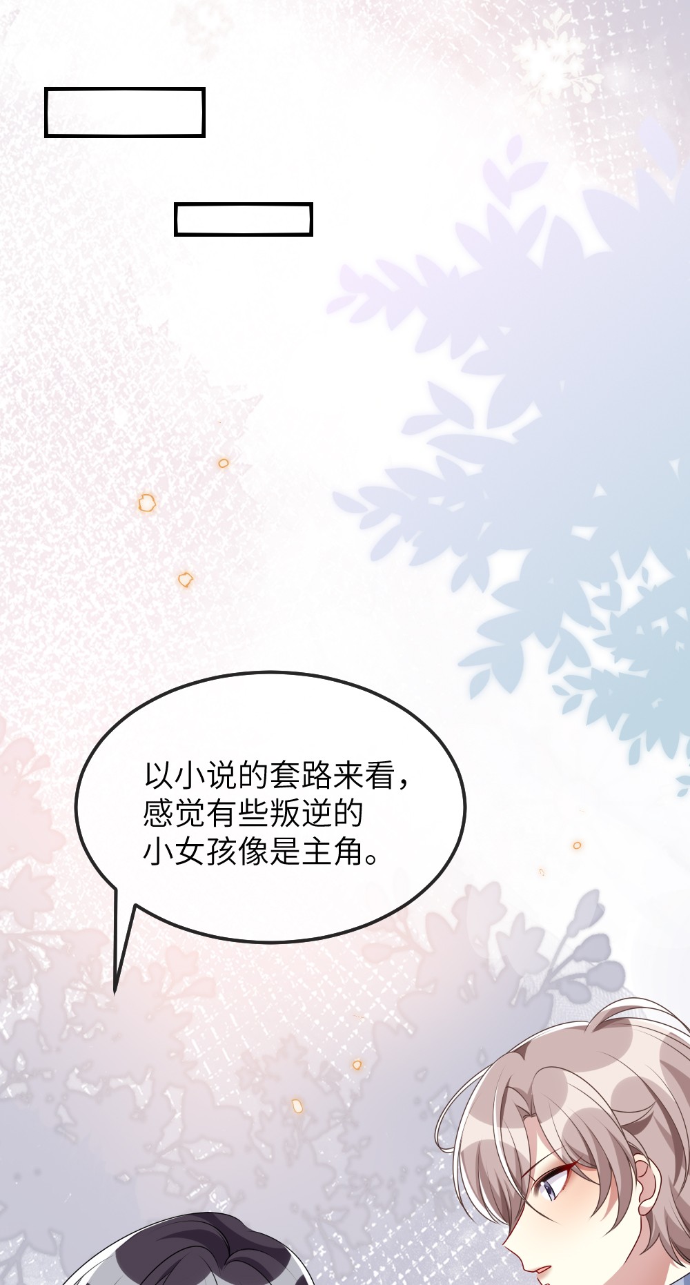 盛世妆娘：妆者攻略013 继续探索