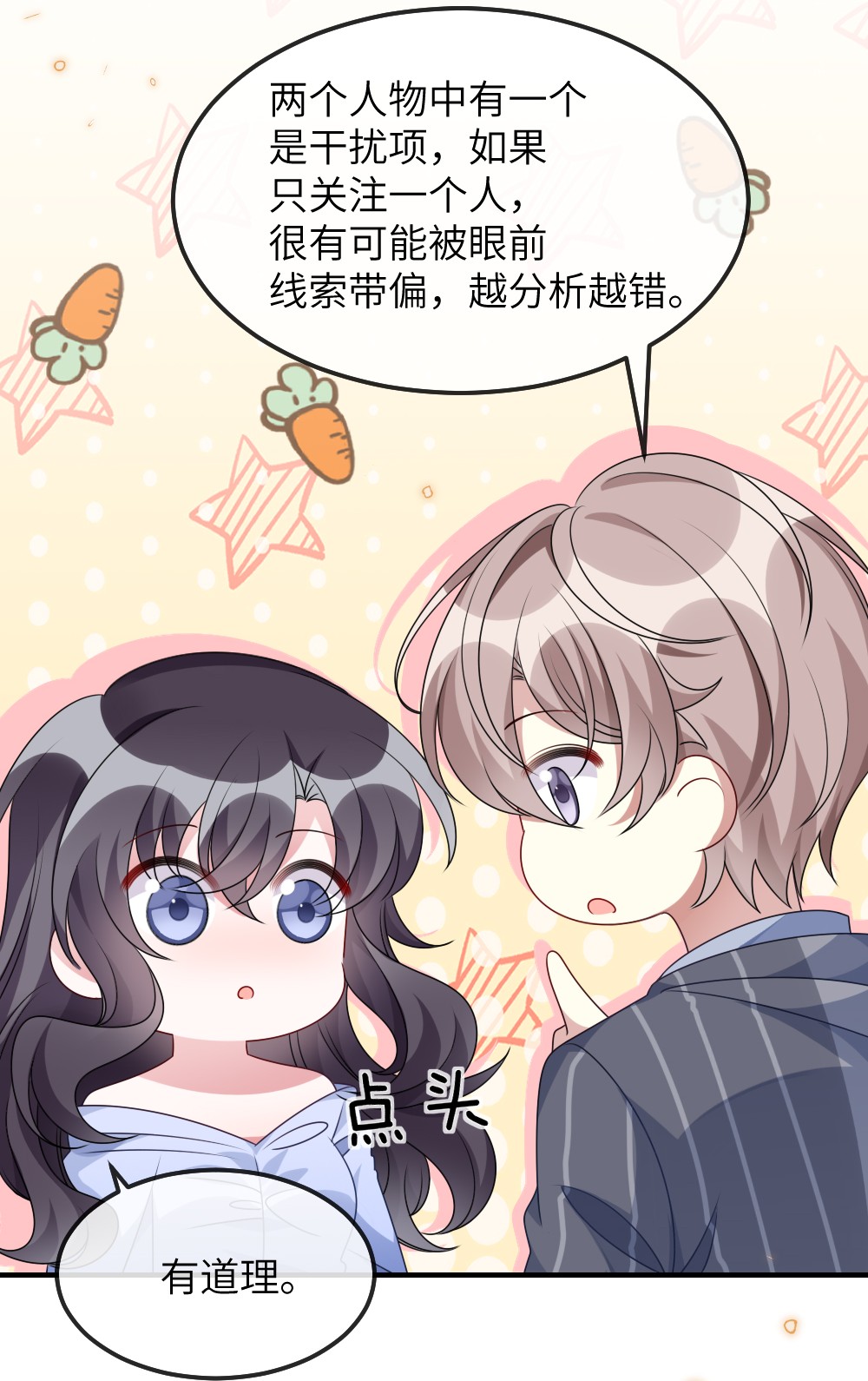 盛世妆娘：妆者攻略013 继续探索