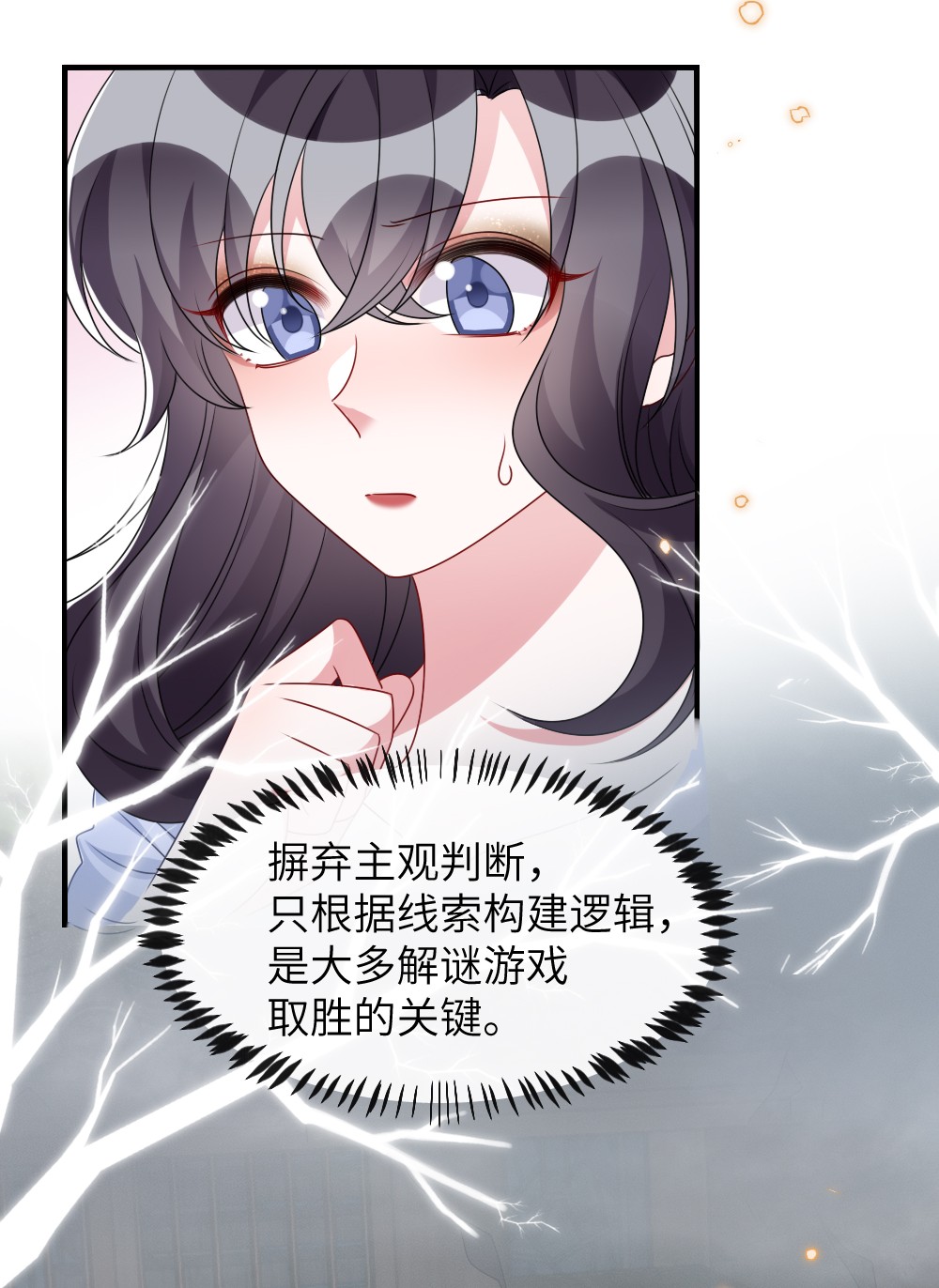 盛世妆娘：妆者攻略013 继续探索