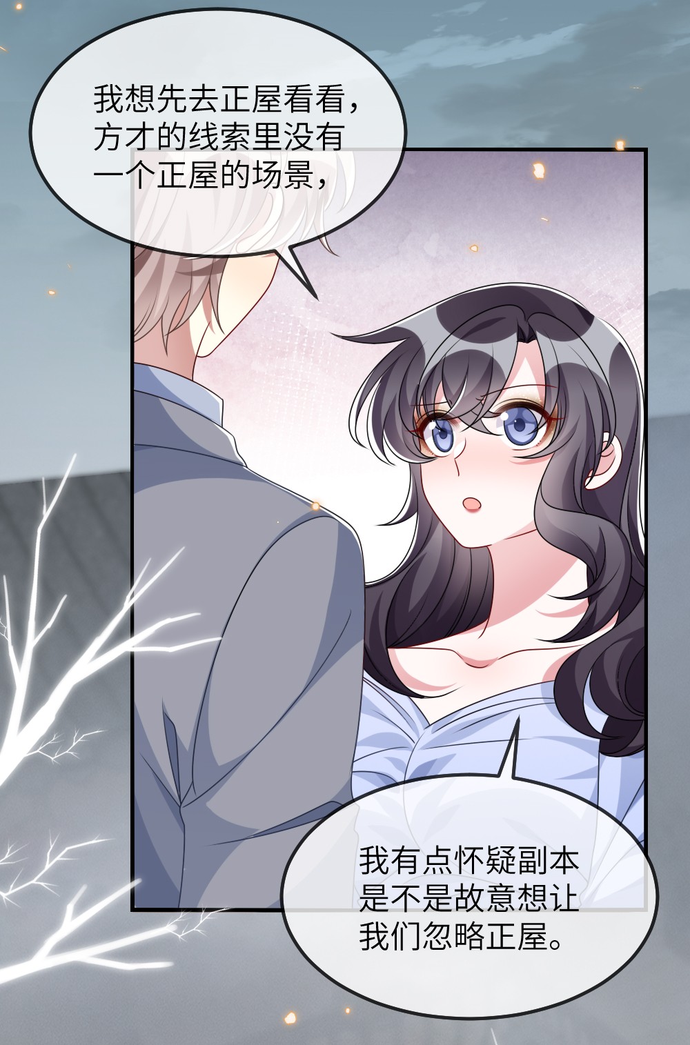 盛世妆娘：妆者攻略013 继续探索