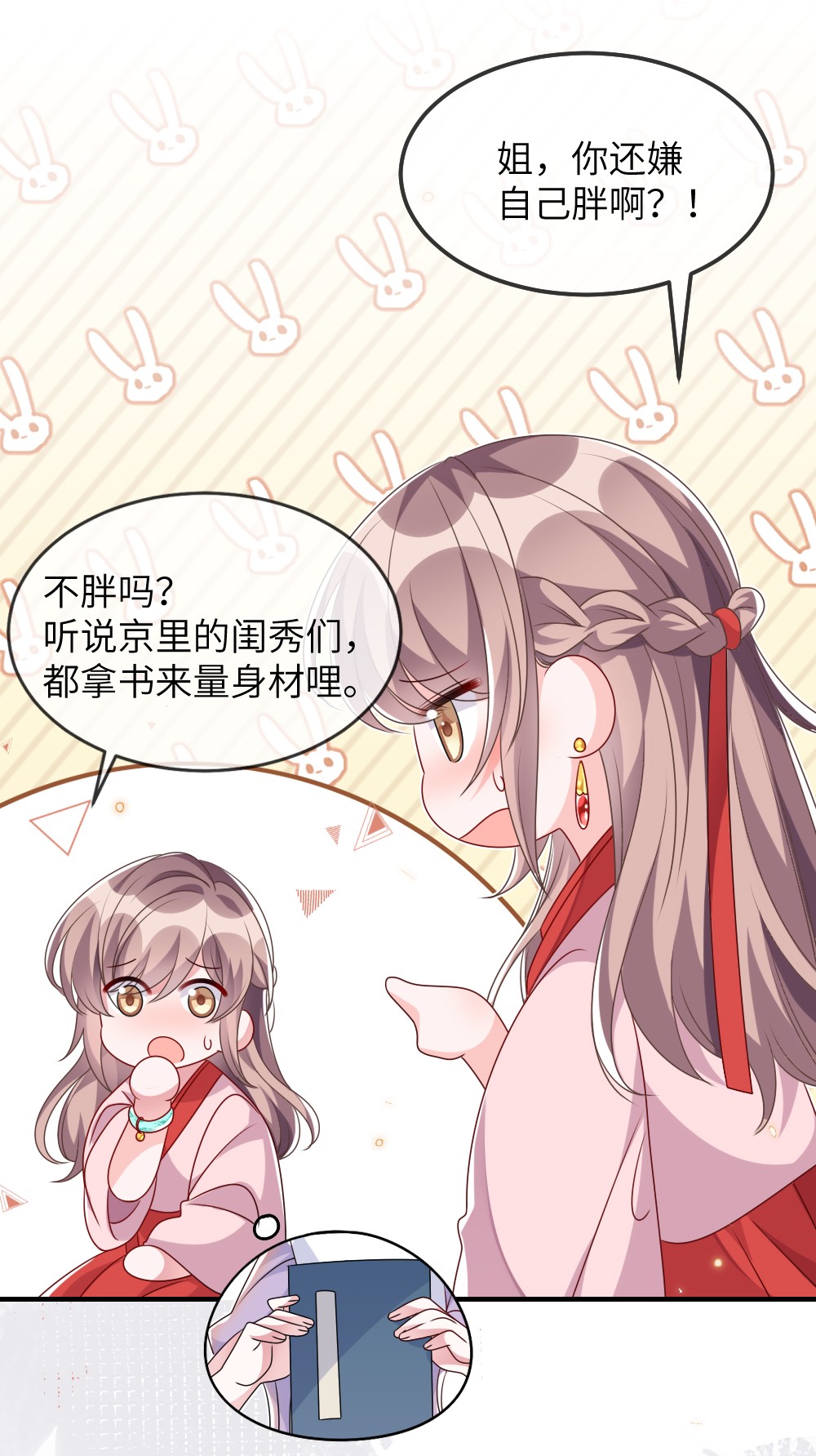 盛世妆娘：妆者攻略013 继续探索