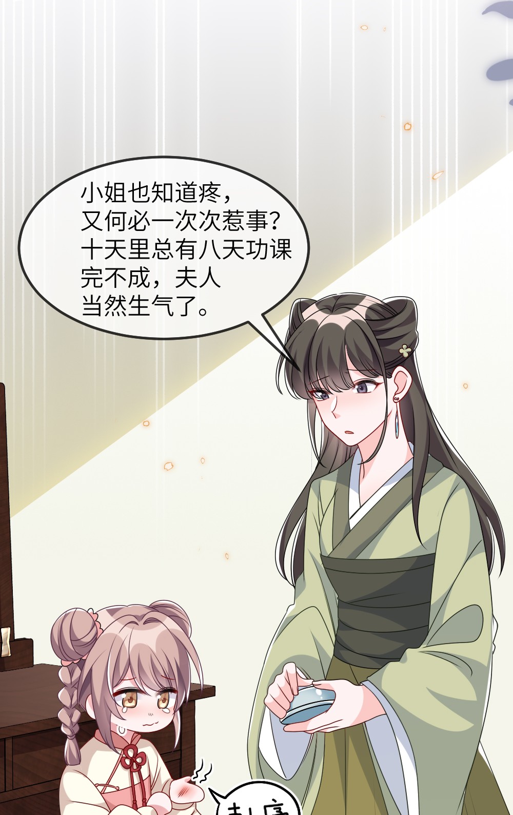 盛世妆娘：妆者攻略014 迷雾重重