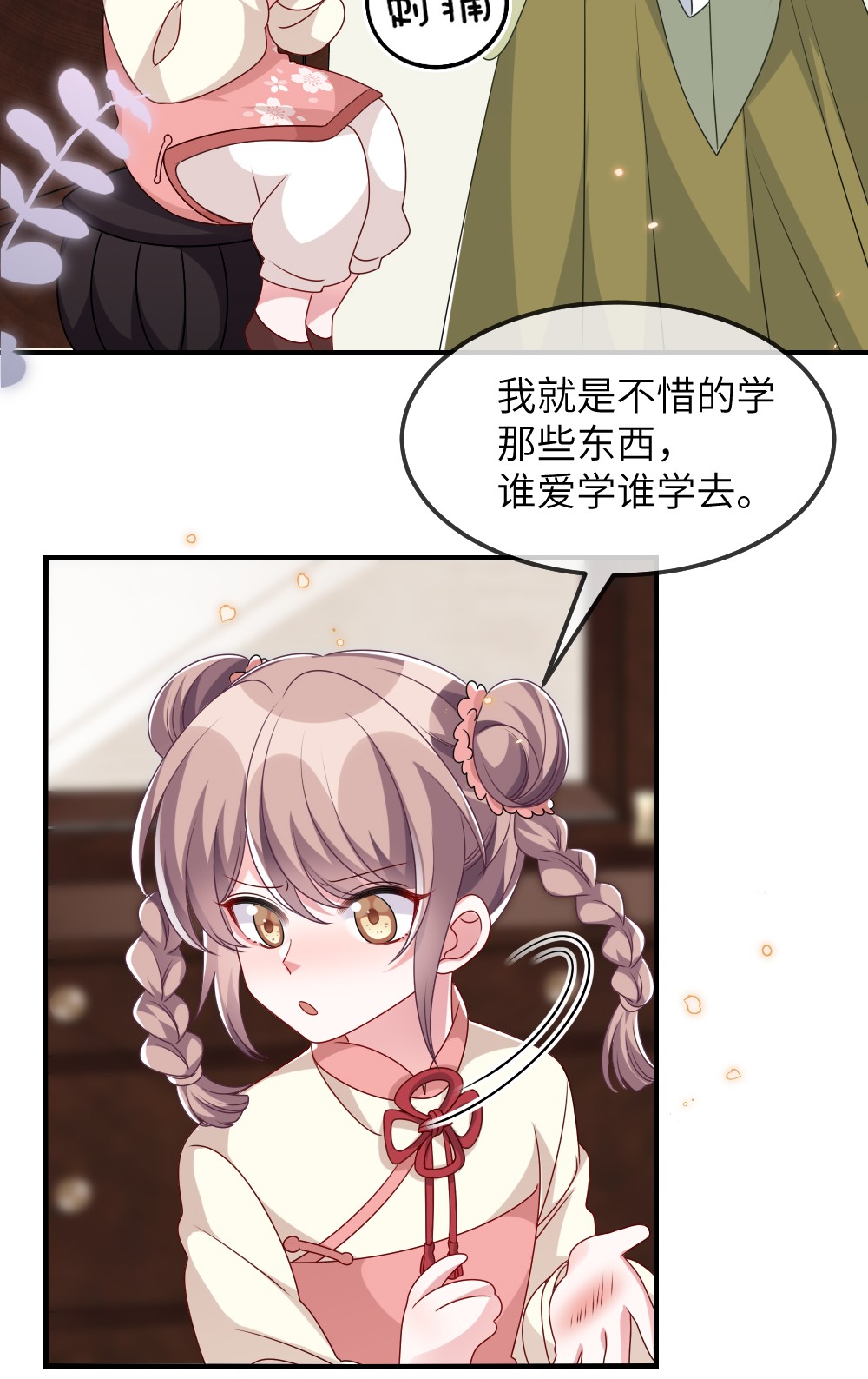 盛世妆娘：妆者攻略014 迷雾重重