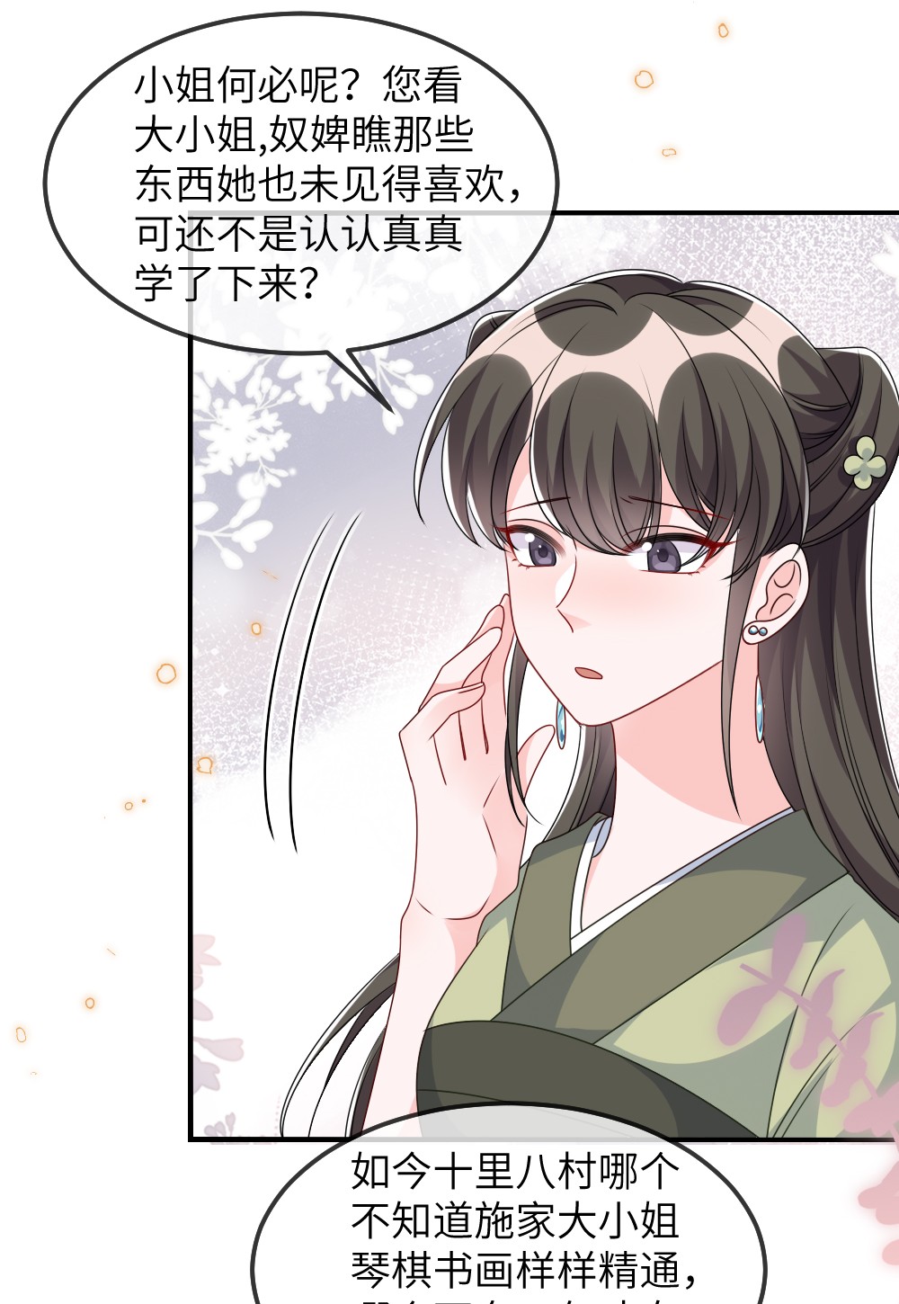盛世妆娘：妆者攻略014 迷雾重重
