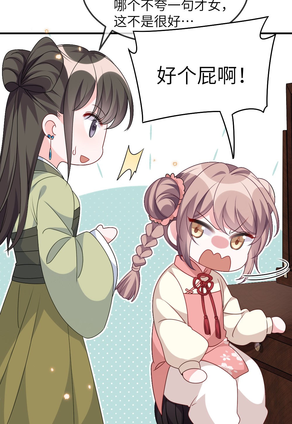 盛世妆娘：妆者攻略014 迷雾重重