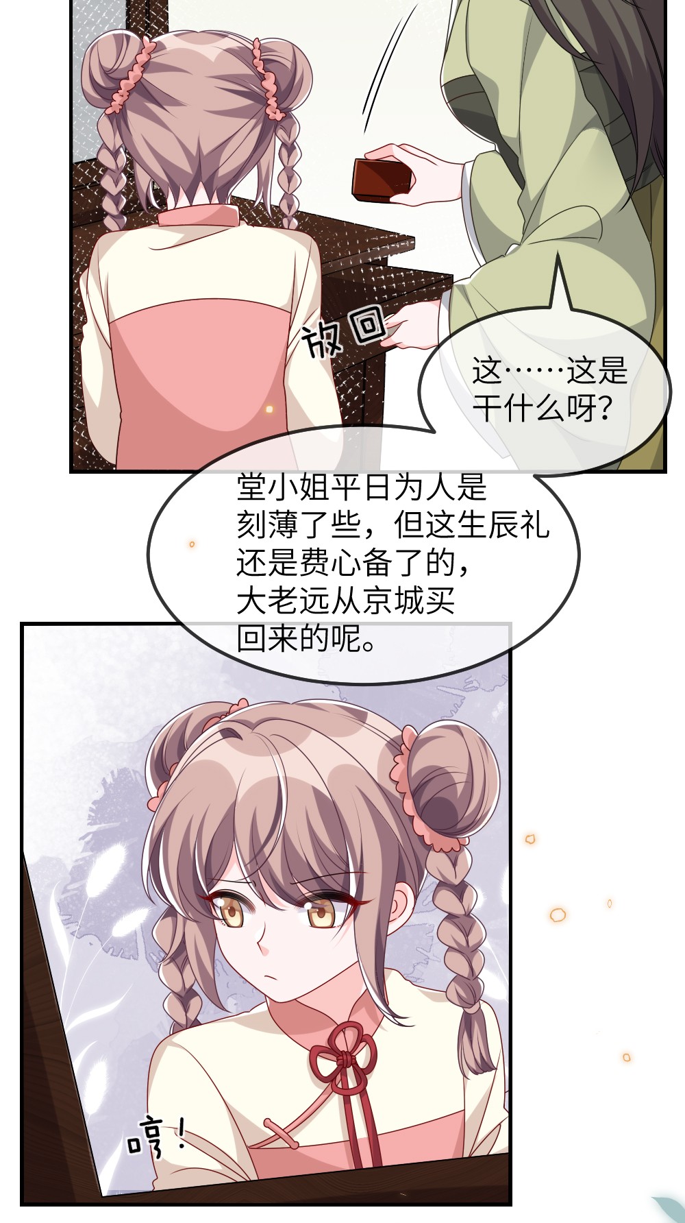 盛世妆娘：妆者攻略014 迷雾重重