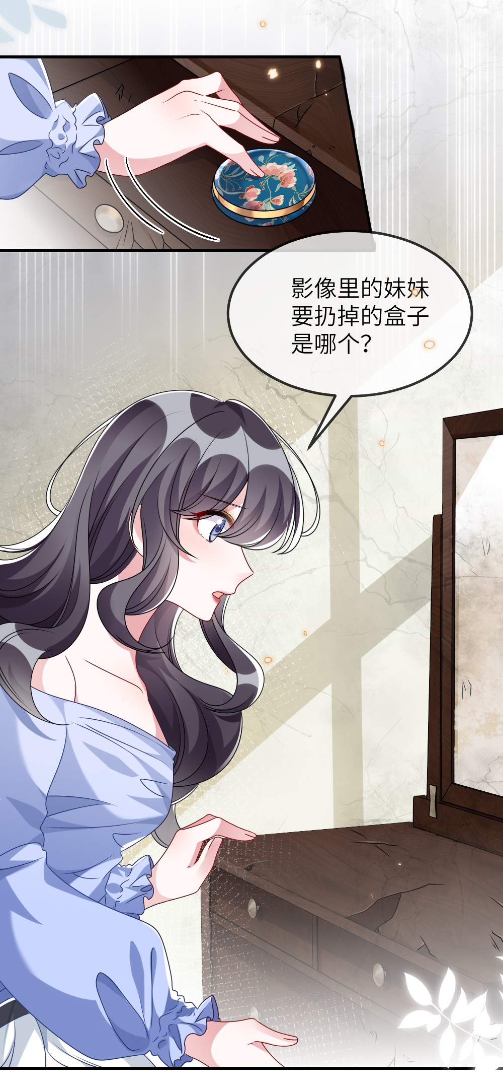 盛世妆娘：妆者攻略014 迷雾重重