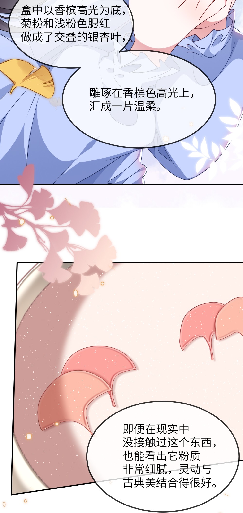 盛世妆娘：妆者攻略014 迷雾重重