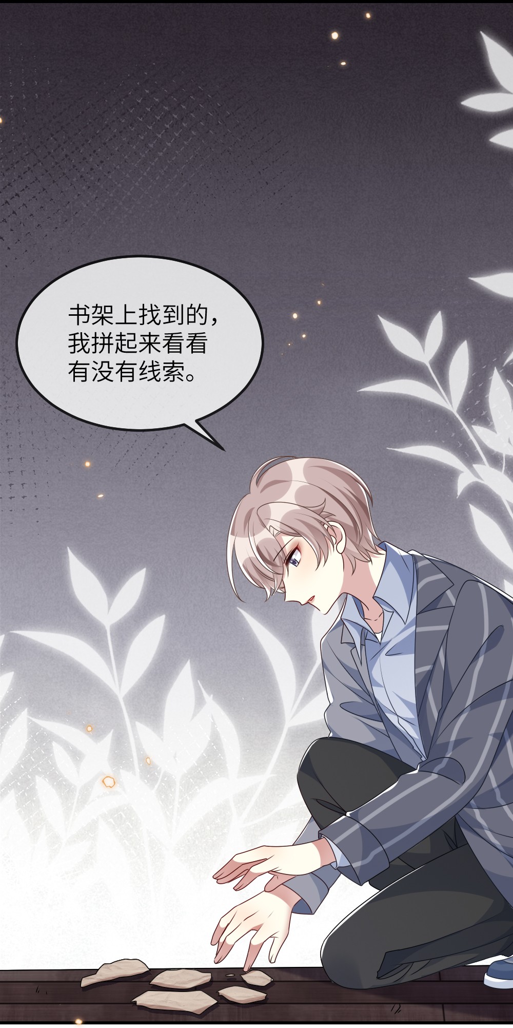 盛世妆娘：妆者攻略014 迷雾重重