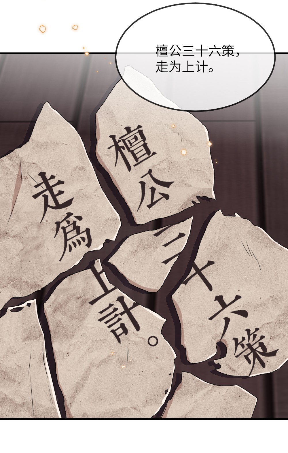 盛世妆娘：妆者攻略014 迷雾重重