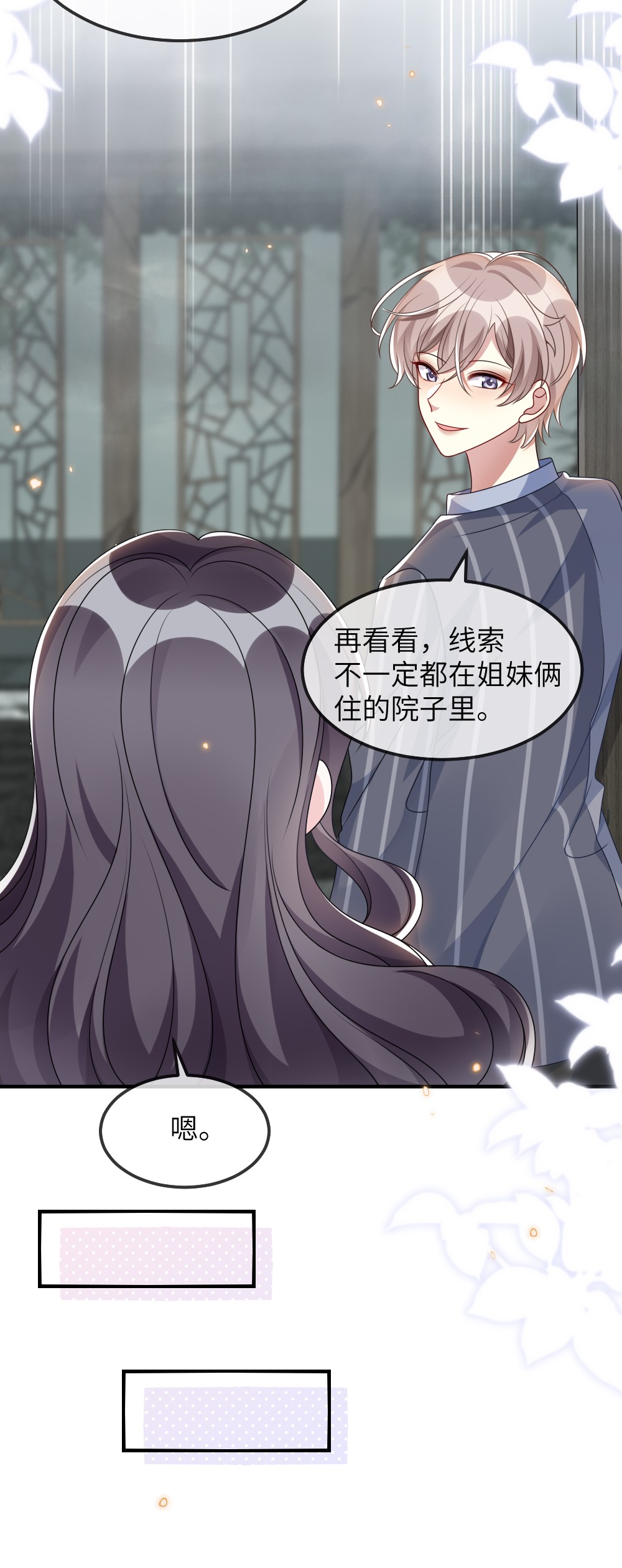 盛世妆娘：妆者攻略014 迷雾重重