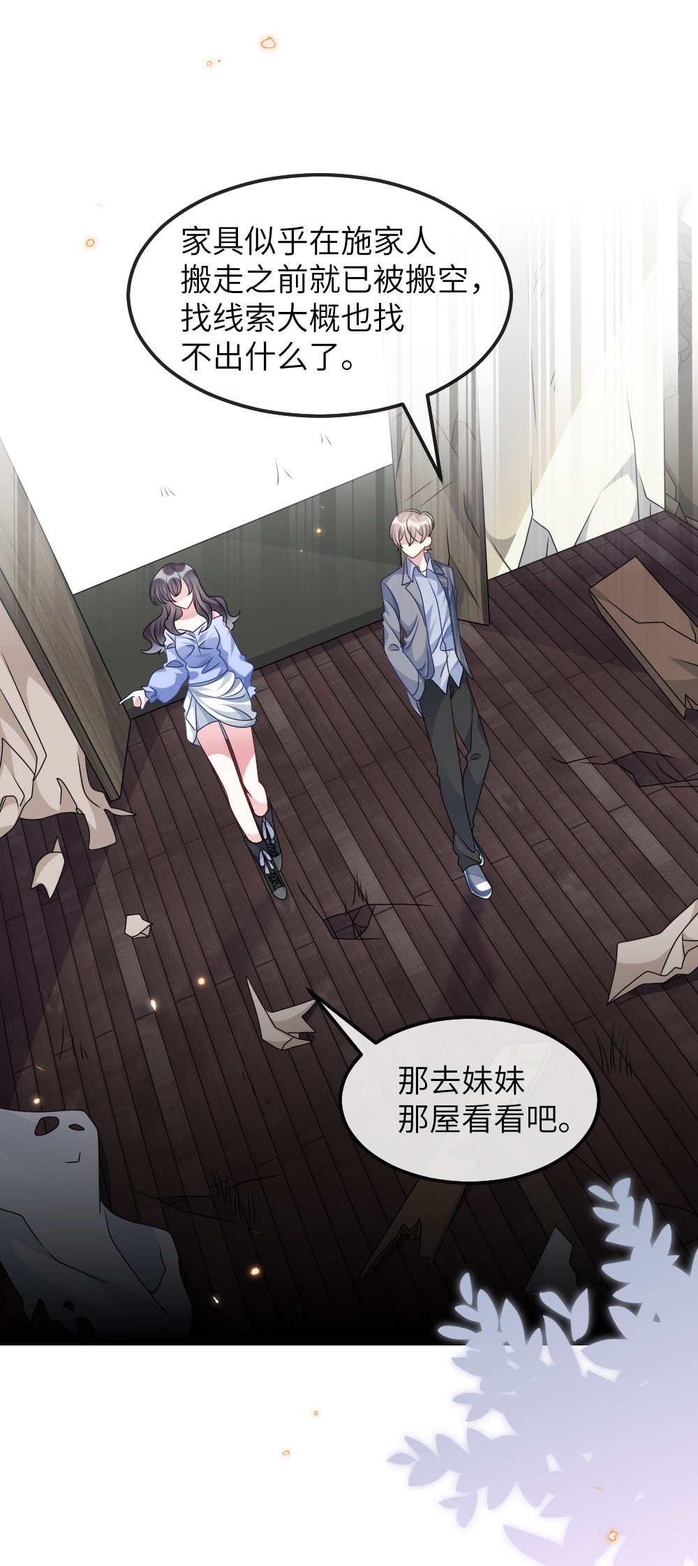 盛世妆娘：妆者攻略014 迷雾重重