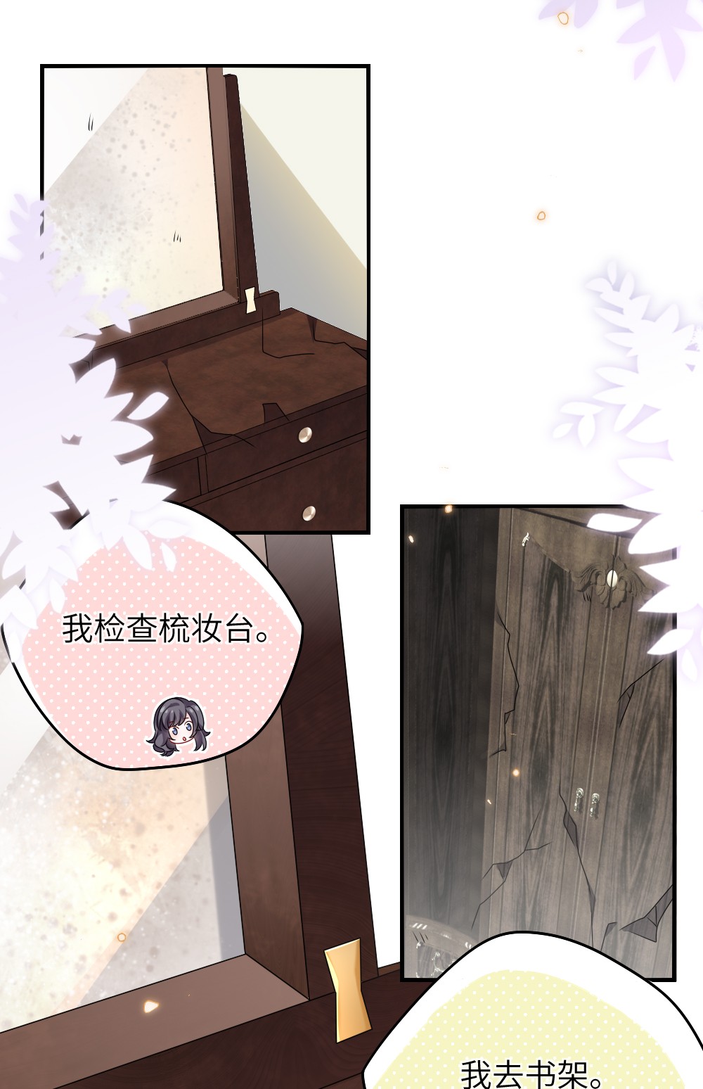 盛世妆娘：妆者攻略014 迷雾重重